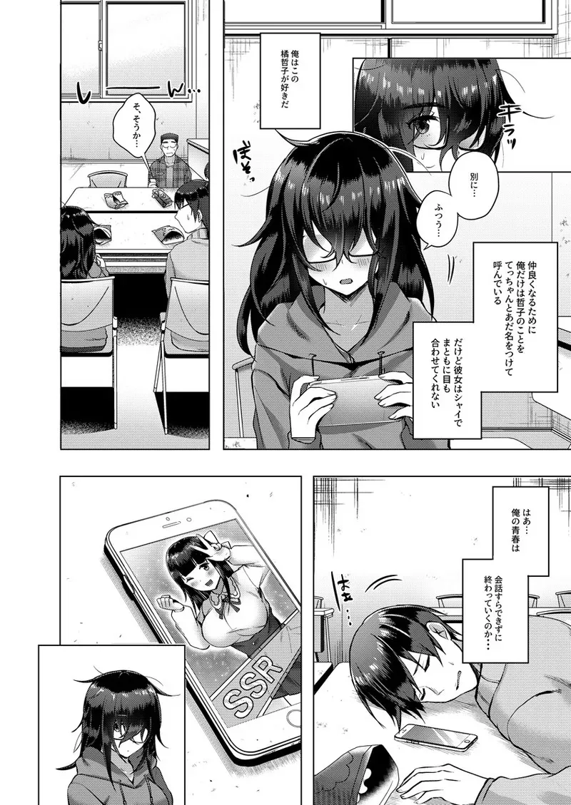 [豚たま子] バレてもいいからえっちしよ? ～地味子のおっぱいにガマンできない～ 1_3