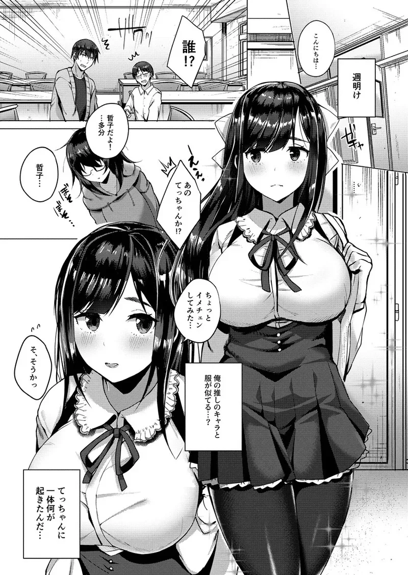 [豚たま子] バレてもいいからえっちしよ? ～地味子のおっぱいにガマンできない～ 1_4