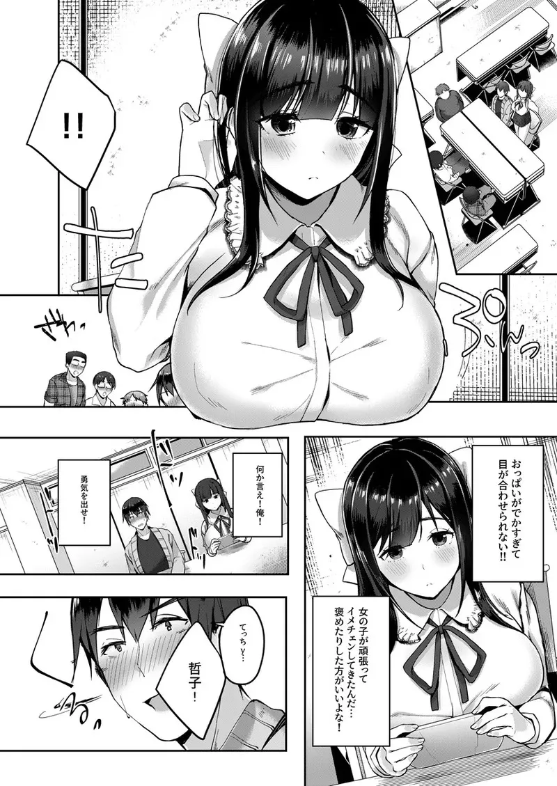 [豚たま子] バレてもいいからえっちしよ? ～地味子のおっぱいにガマンできない～ 1_5