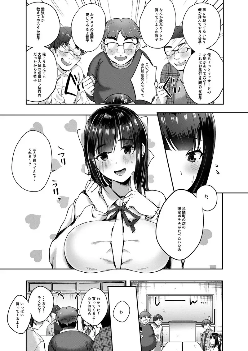 [豚たま子] バレてもいいからえっちしよ? ～地味子のおっぱいにガマンできない～ 1_6