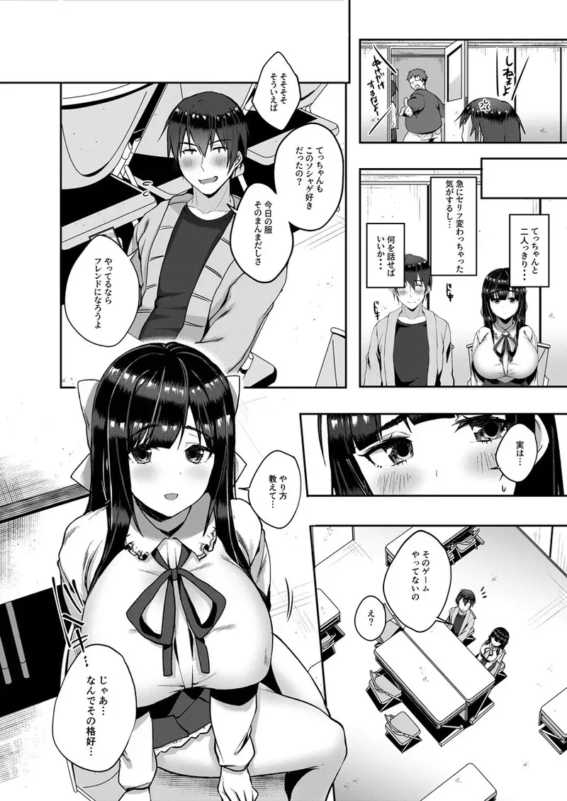[豚たま子] バレてもいいからえっちしよ? ～地味子のおっぱいにガマンできない～ 1_7