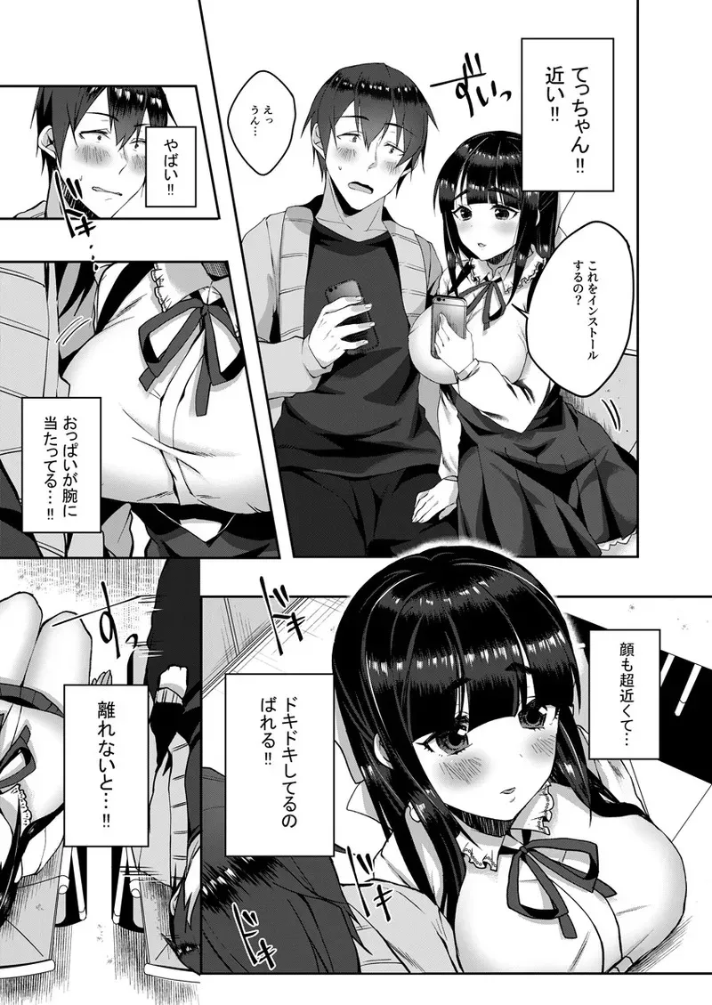 [豚たま子] バレてもいいからえっちしよ? ～地味子のおっぱいにガマンできない～ 1_8