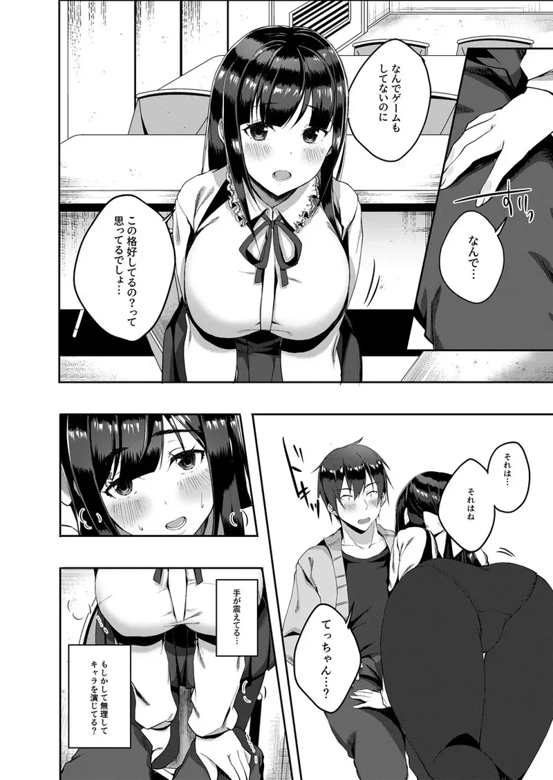 [豚たま子] バレてもいいからえっちしよ? ～地味子のおっぱいにガマンできない～ 1_9