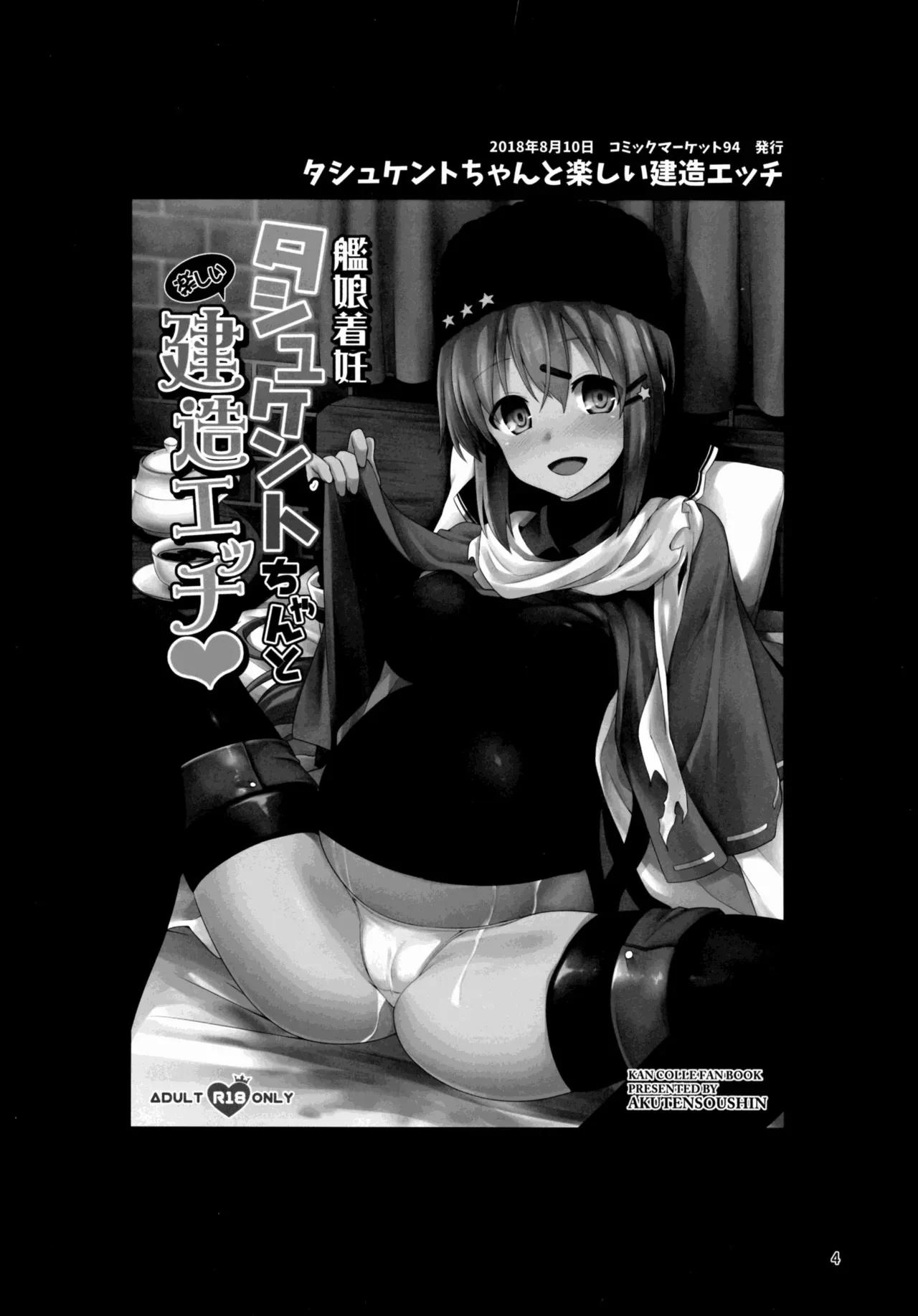 (C105) [悪転奏進 (黒糖ニッケ)] 悪転奏進 艦 れ同人誌総集編 HAPPY END Selection (艦隊これくしょん -艦これ-)_3