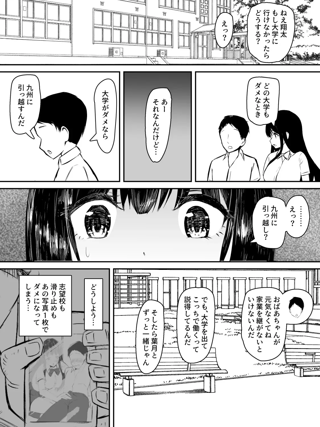 [たつみ屋] 献身カノジョが堕ちるまで_4
