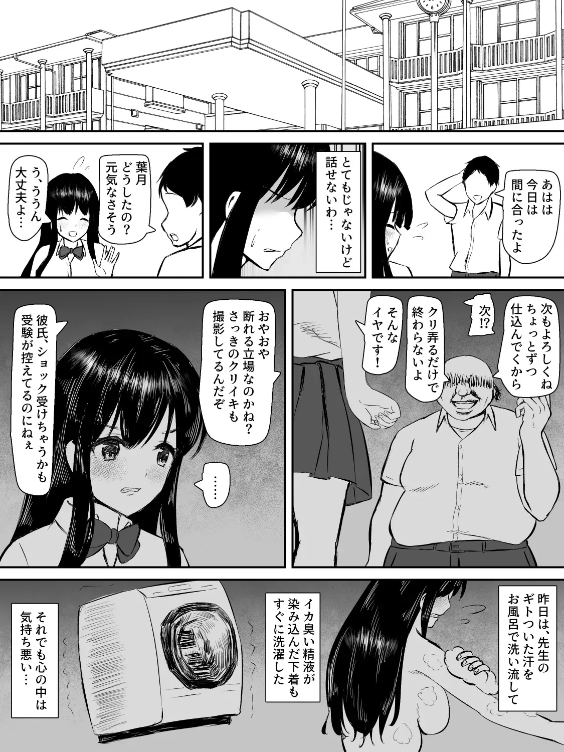 [たつみ屋] 献身カノジョが堕ちるまで_6