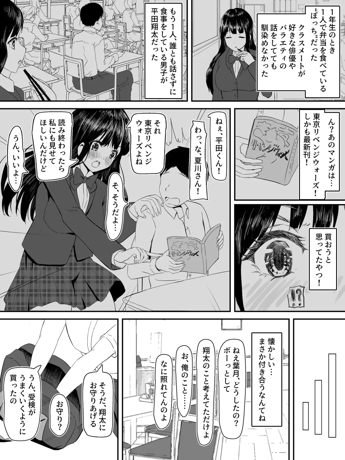 [たつみ屋] 献身カノジョが堕ちるまで_2