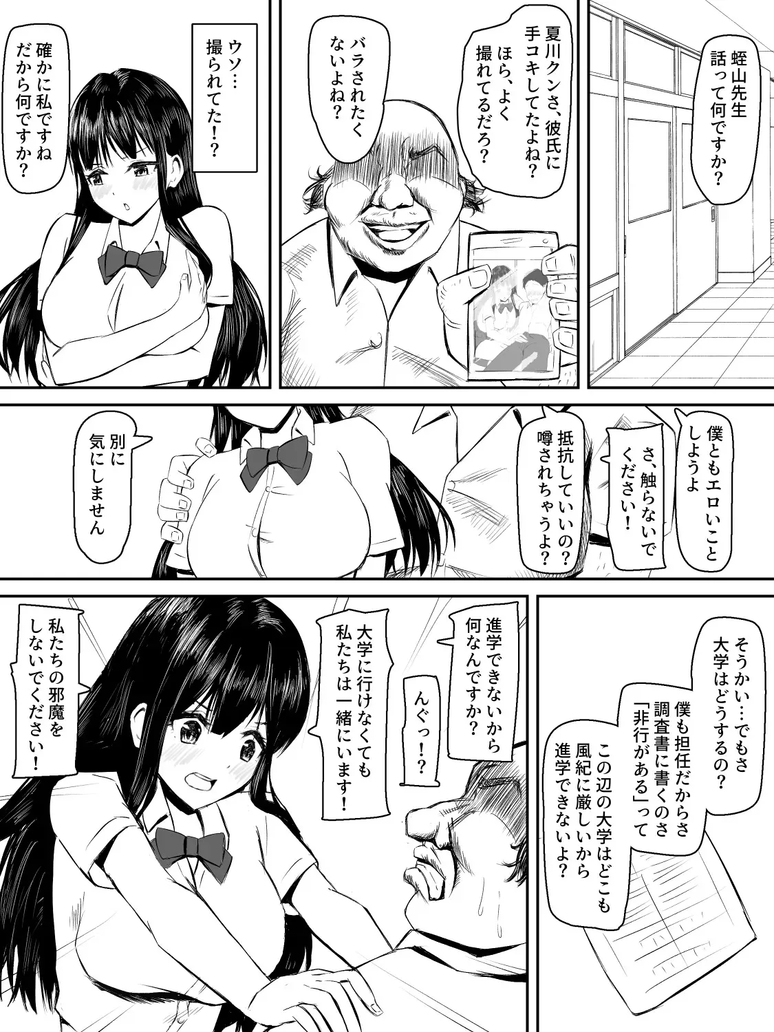[たつみ屋] 献身カノジョが堕ちるまで_3