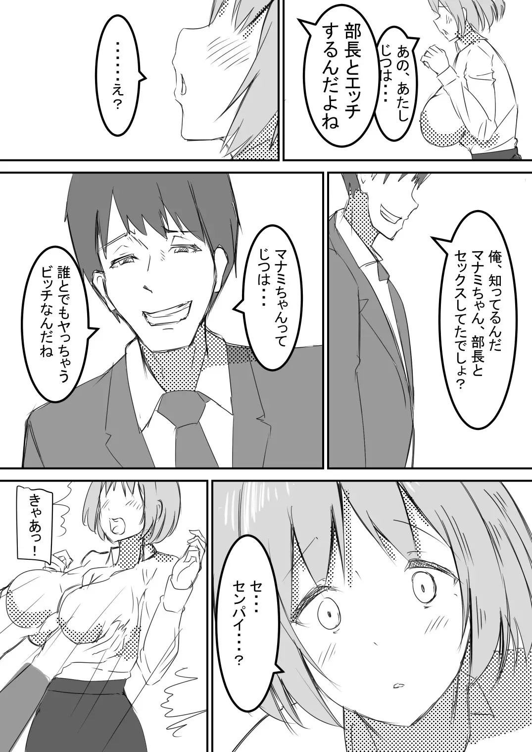 [たつみ屋] 社内レイプ OLマナミが白濁チンポに汚され自らチンポを求めるまで_4