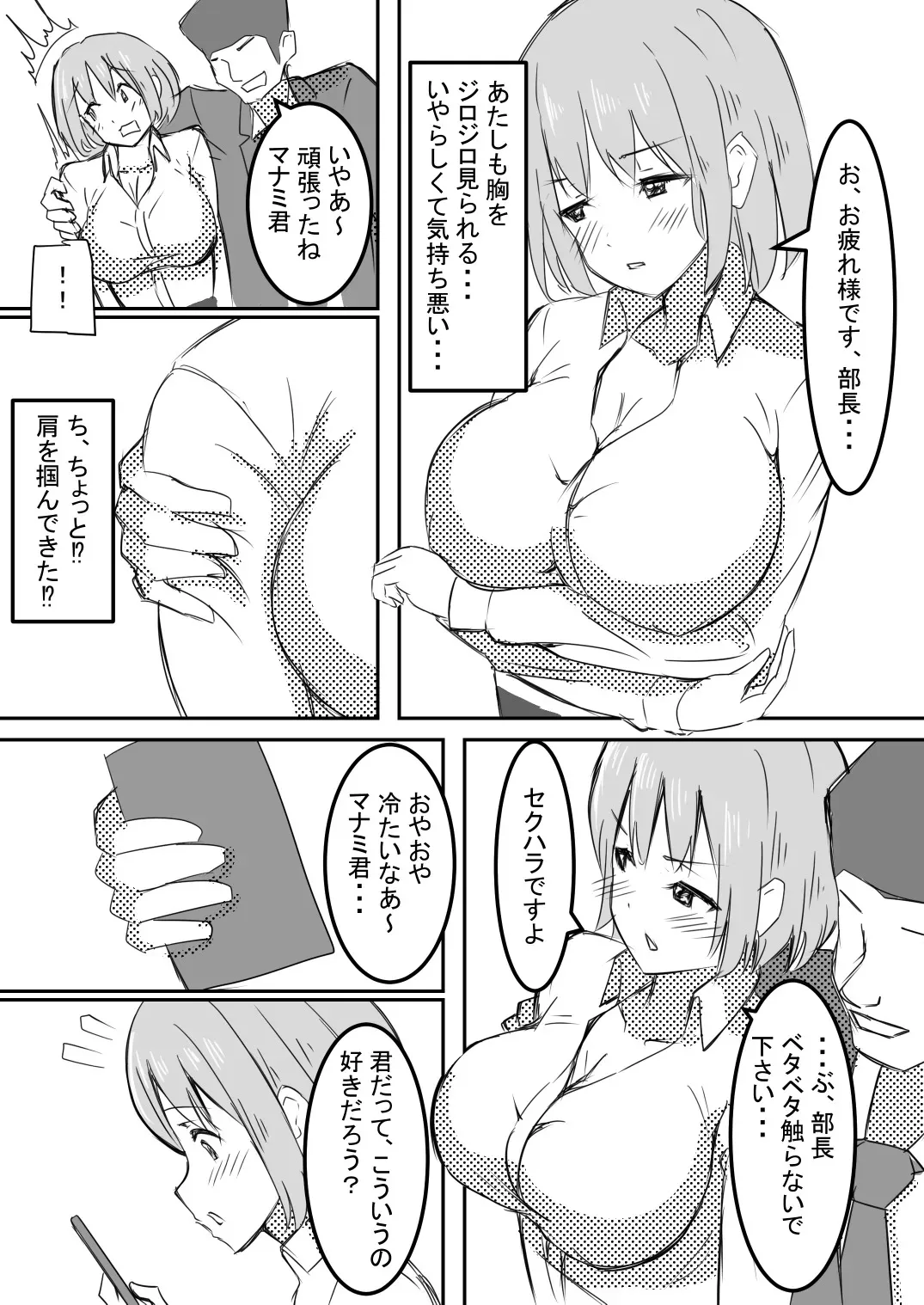 [たつみ屋] 社内レイプ OLマナミが白濁チンポに汚され自らチンポを求めるまで