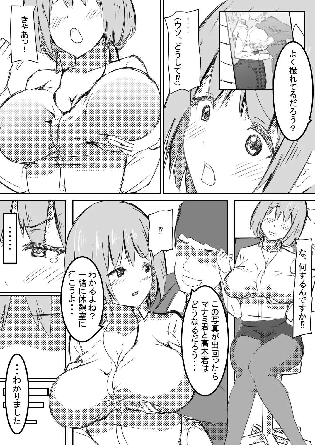 [たつみ屋] 社内レイプ OLマナミが白濁チンポに汚され自らチンポを求めるまで_2