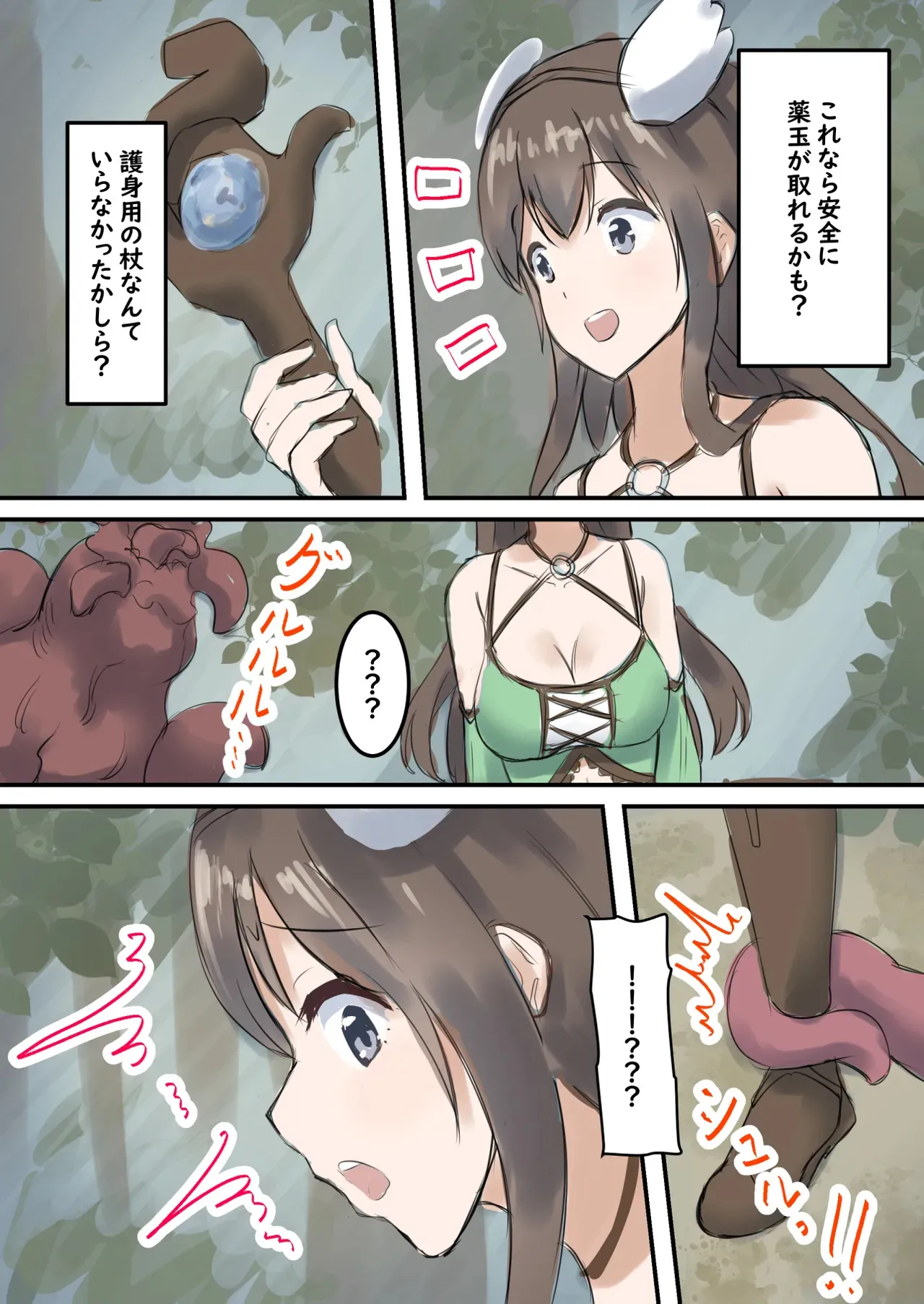 [たつみ屋] 村の薬屋メグは触手モンスターに身体を弄ばれる_8