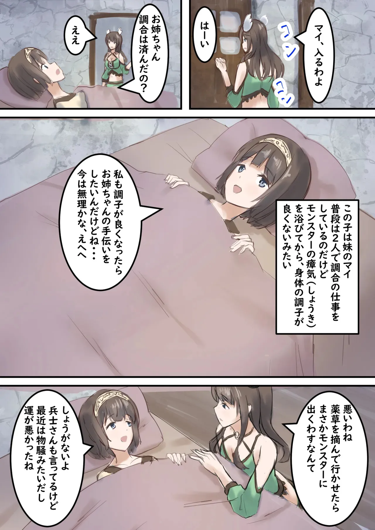 [たつみ屋] 村の薬屋メグは触手モンスターに身体を弄ばれる