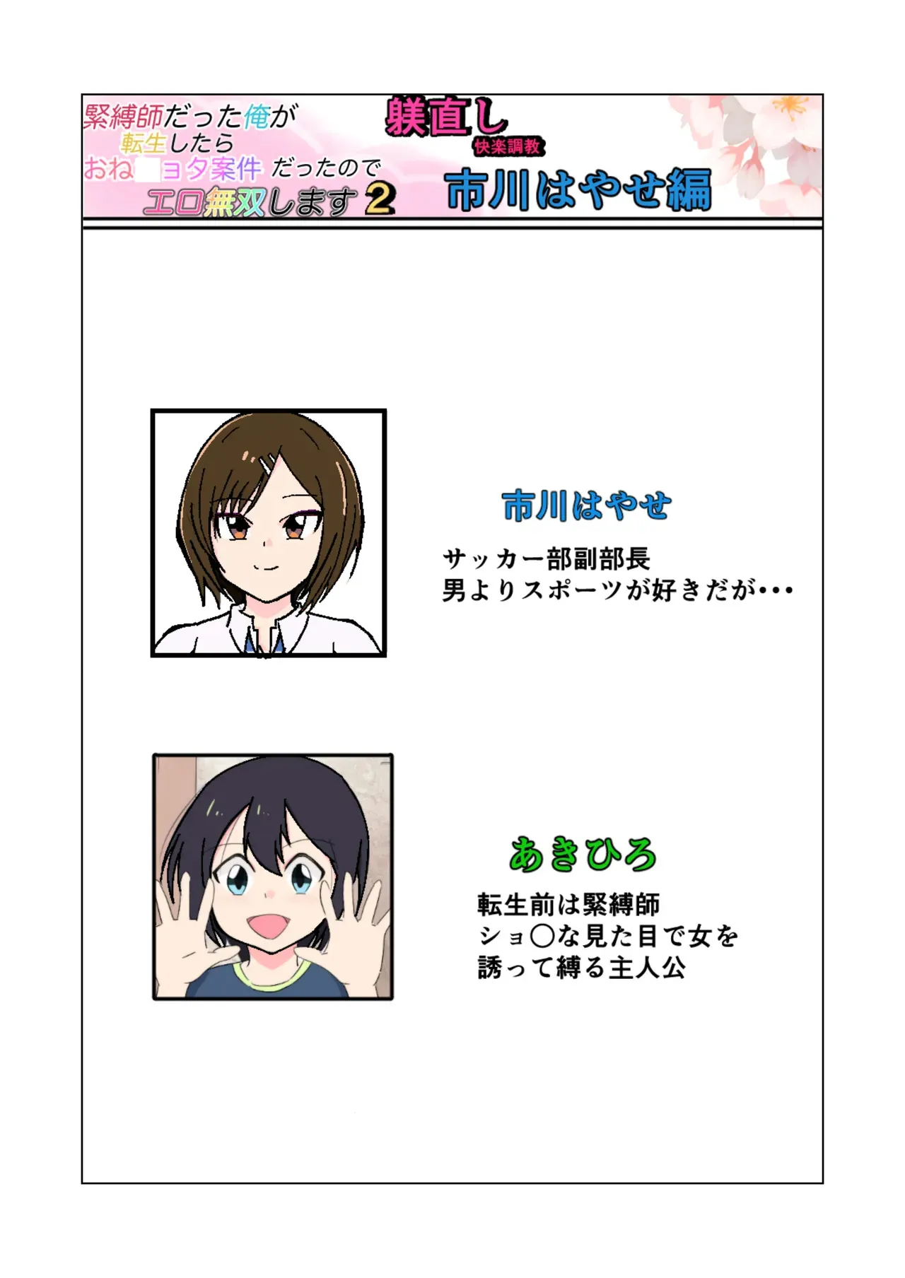 [青春を語る猫] 緊縛師だった俺が転生したらおねショタ案件だったのでエロ無双します 2_3