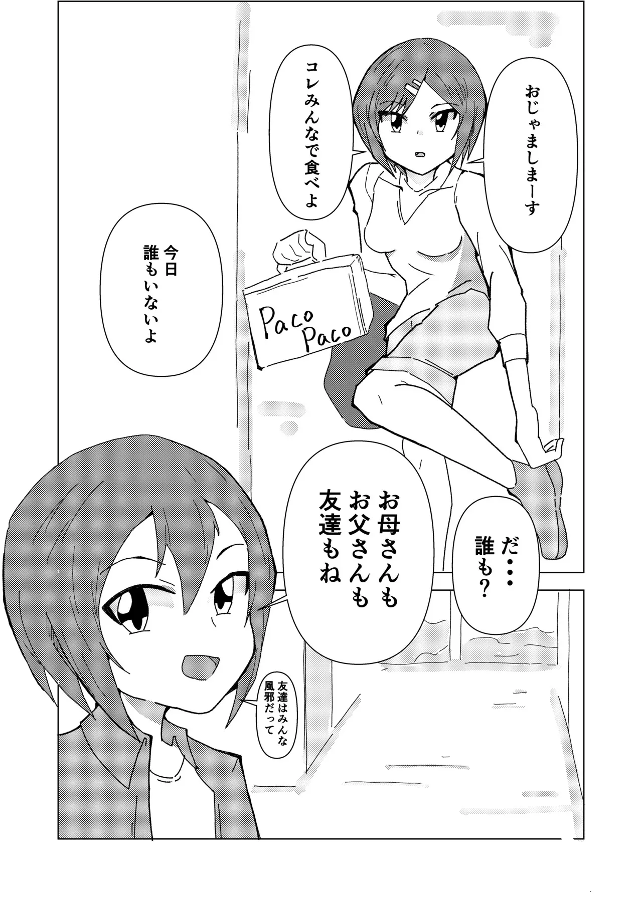 [青春を語る猫] 緊縛師だった俺が転生したらおねショタ案件だったのでエロ無双します 2_5