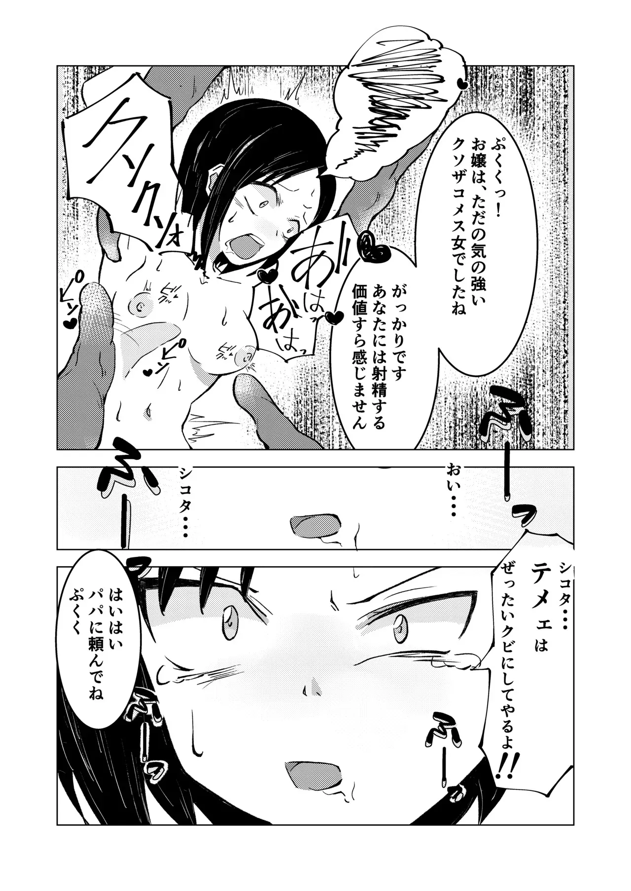 [青春を語る猫] 生意気お嬢のクソザコ乳首_6