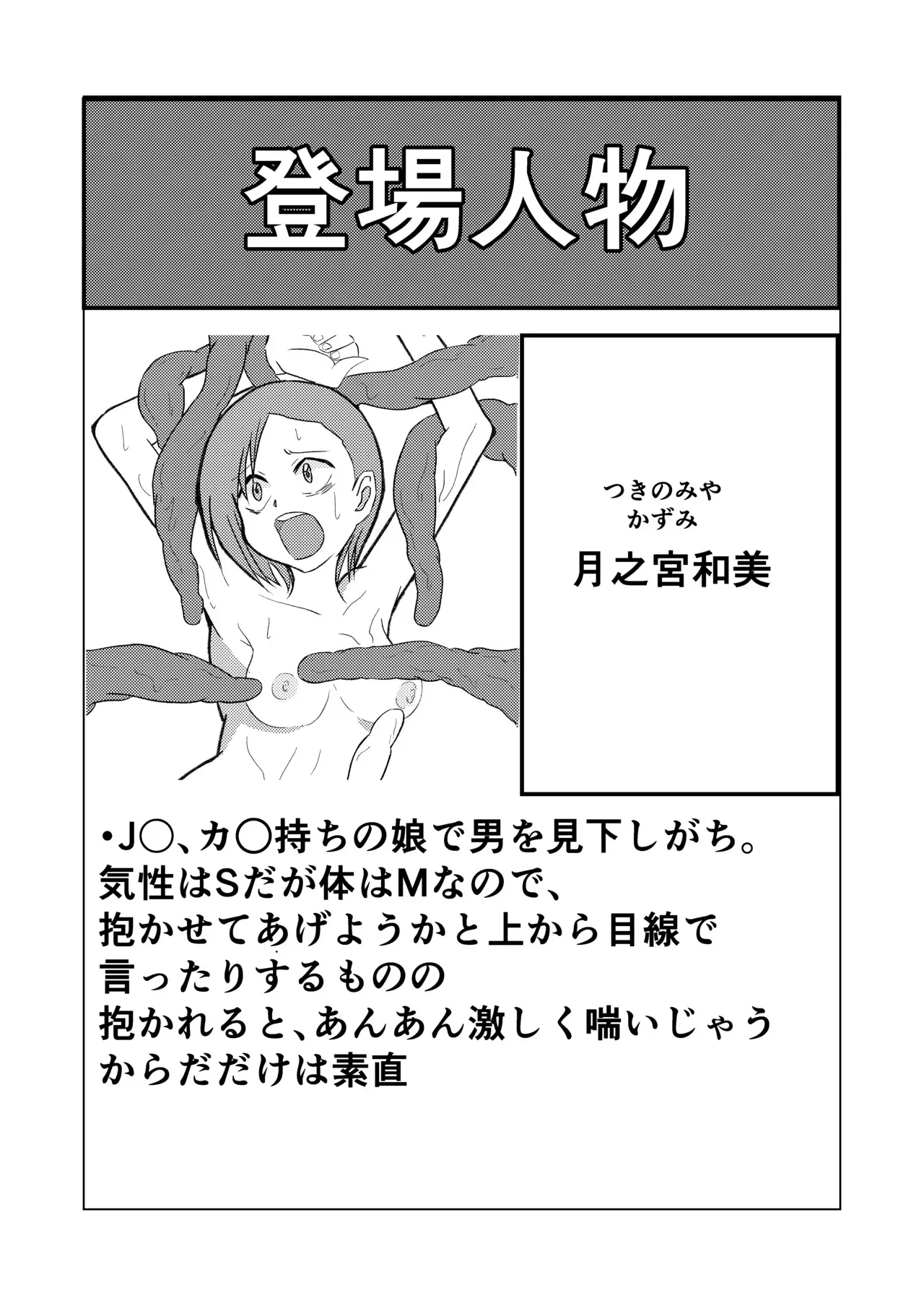 [青春を語る猫] 生意気お嬢のクソザコ乳首_2