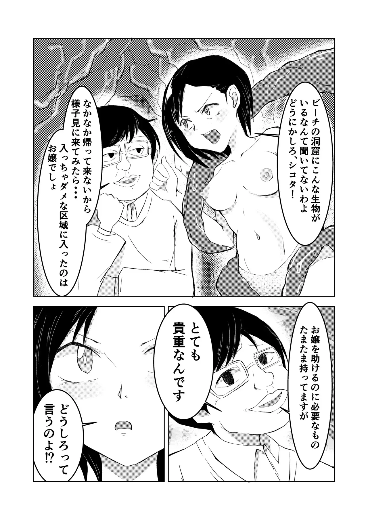 [青春を語る猫] 生意気お嬢のクソザコ乳首_3
