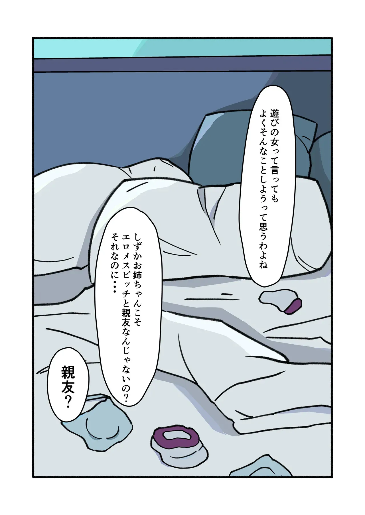 [青春を語る猫] 縛られてる君なんて見たくなかった_9