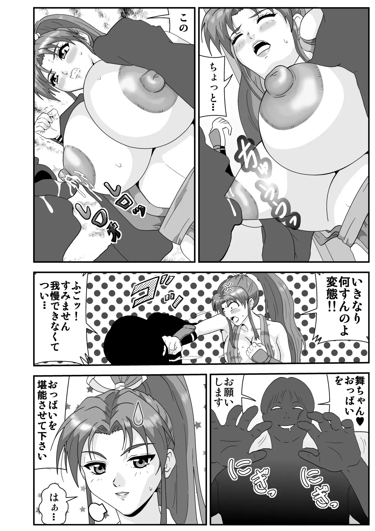 [ノブユキ] 不知火舞 (写真集イベント編) (餓狼伝説)_2