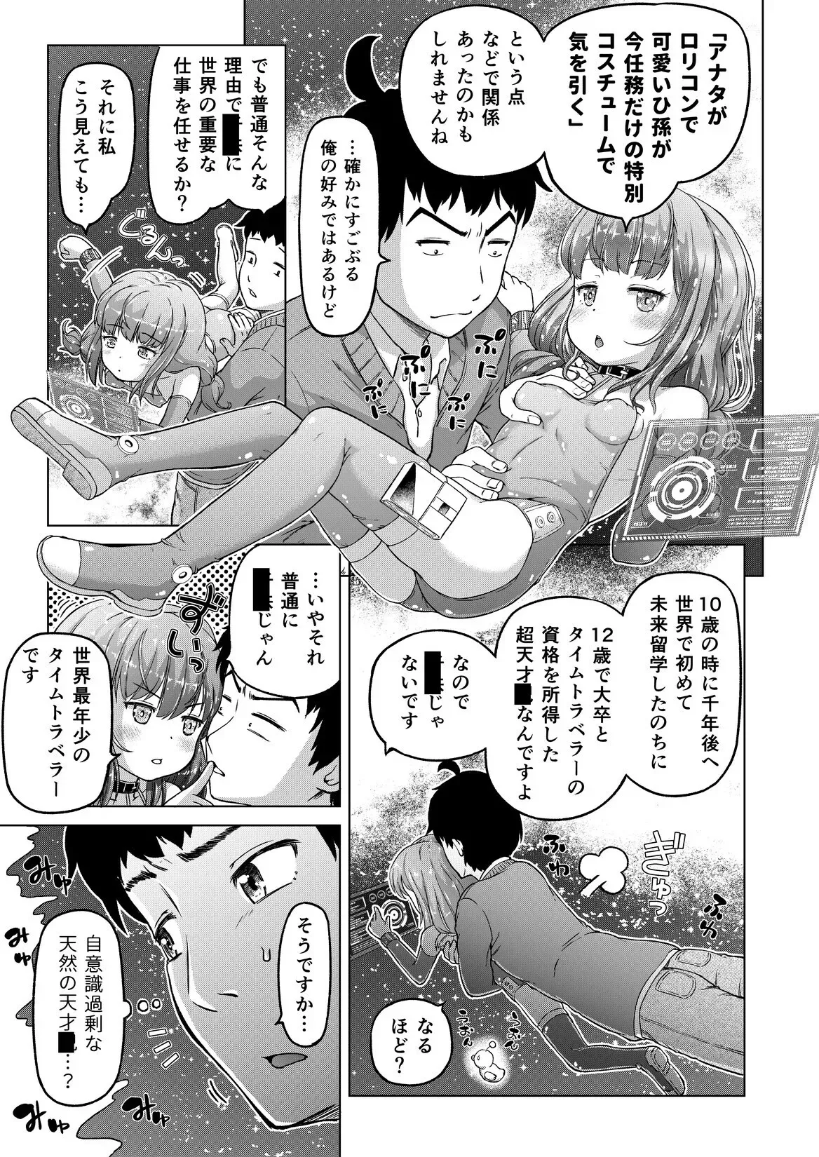 [姫野蜜柑] 時をかけるロリコン [進行中]_4