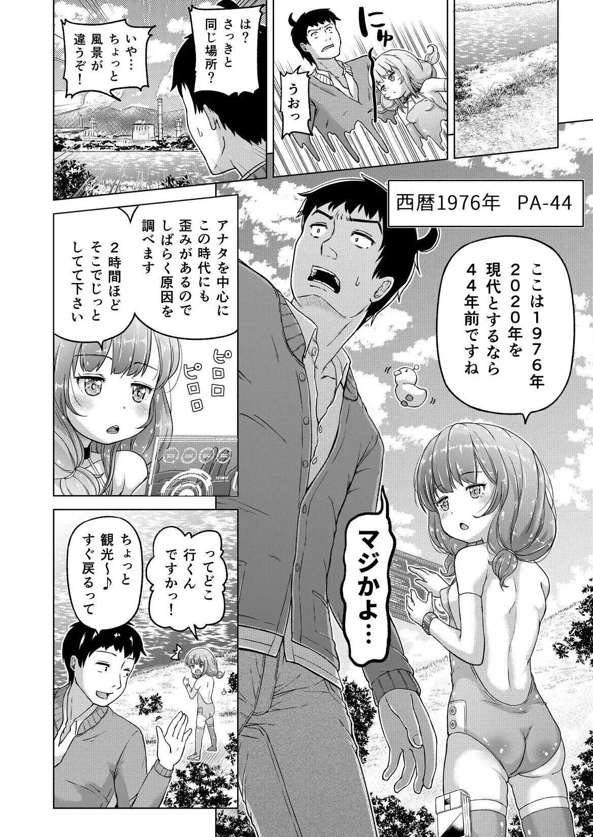 [姫野蜜柑] 時をかけるロリコン [進行中]_5