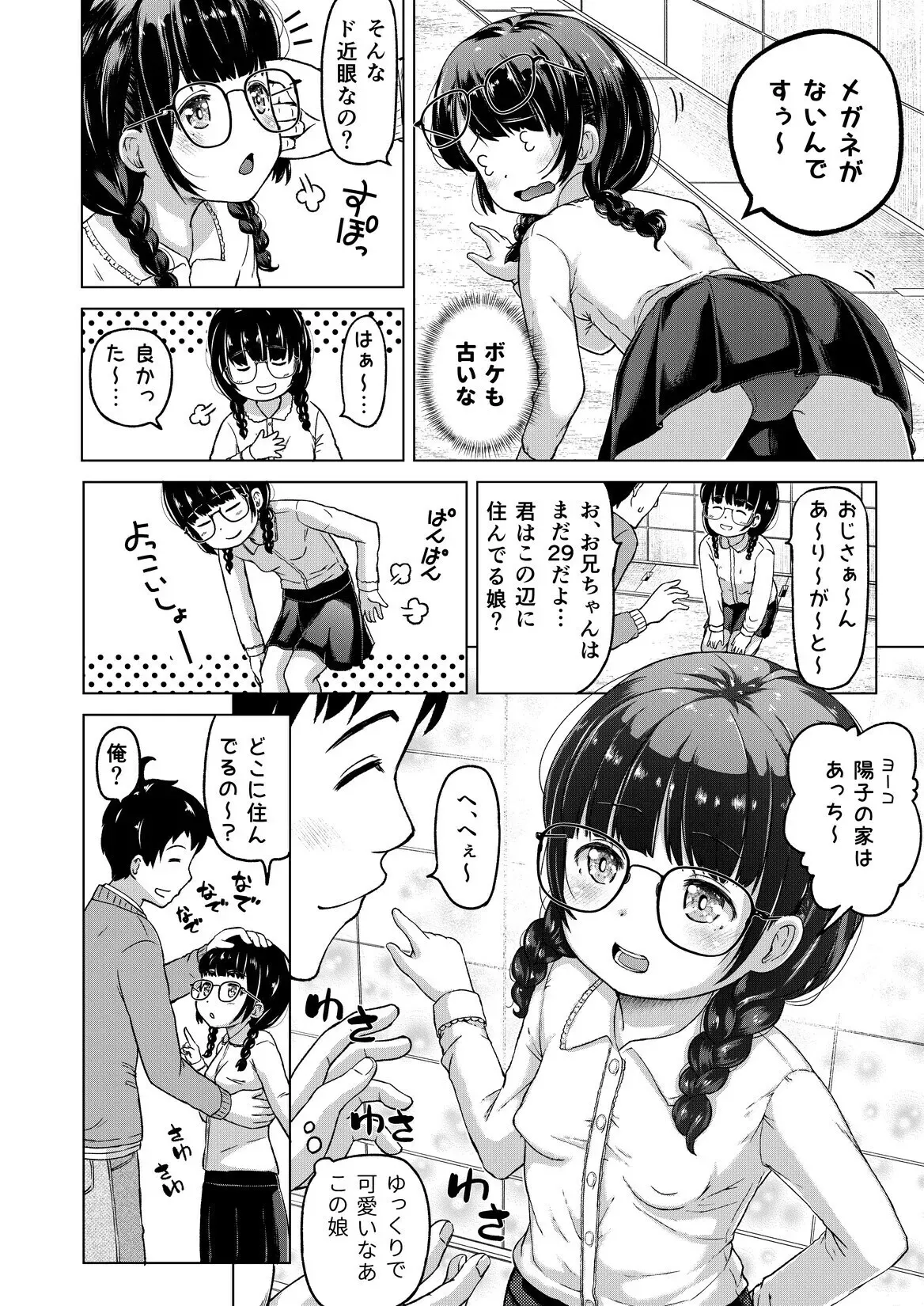 [姫野蜜柑] 時をかけるロリコン [進行中]_6