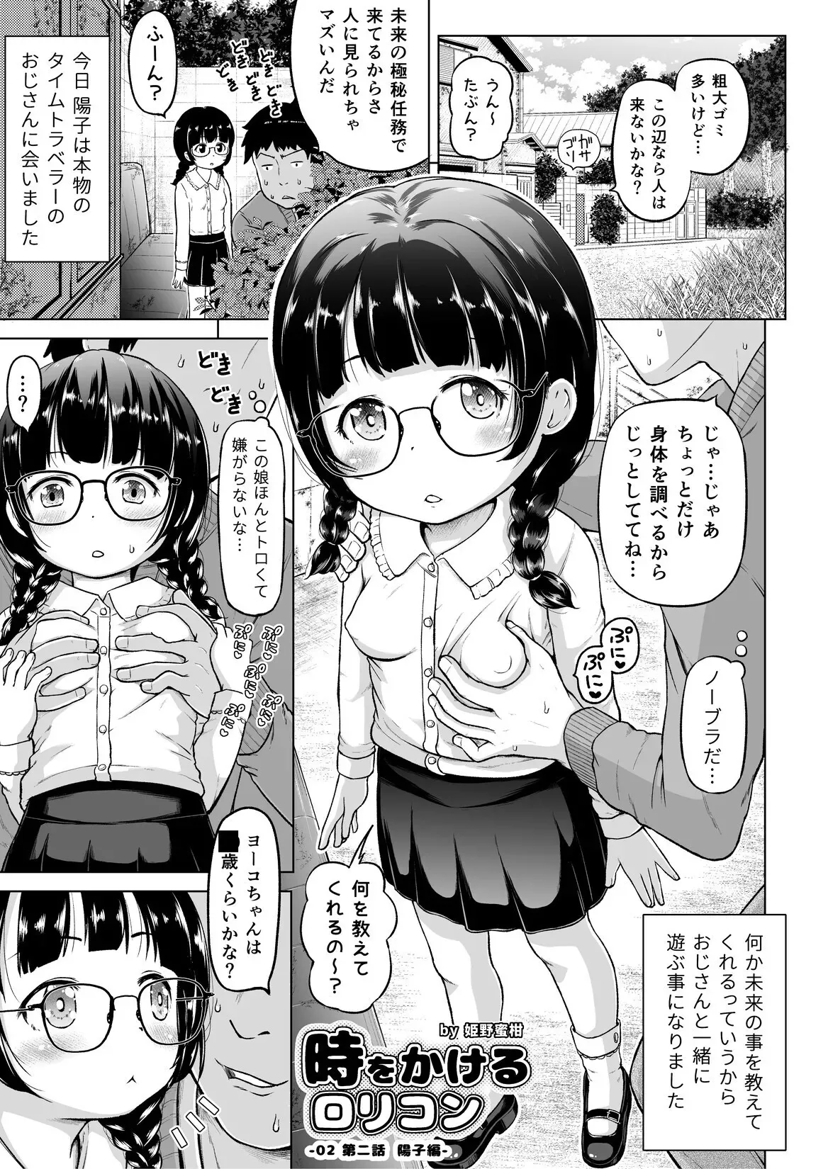 [姫野蜜柑] 時をかけるロリコン [進行中]_8