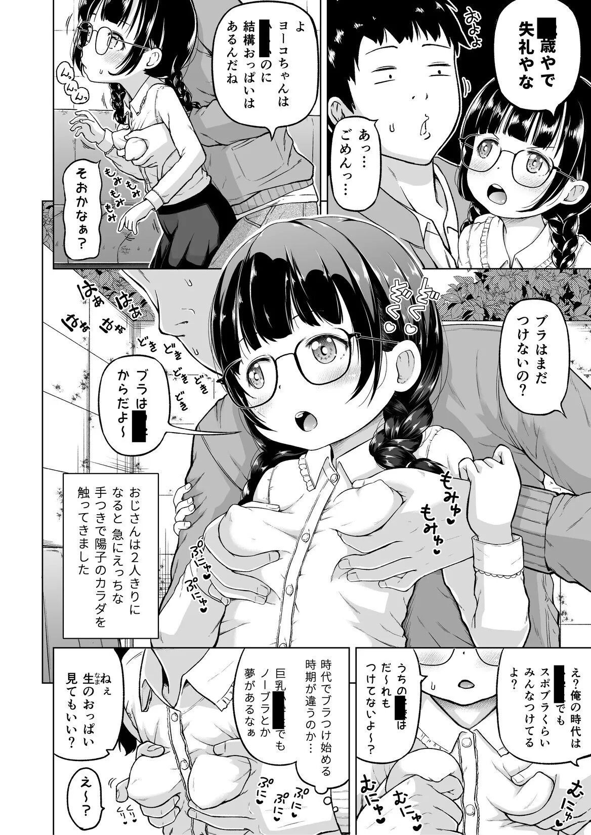[姫野蜜柑] 時をかけるロリコン [進行中]_9
