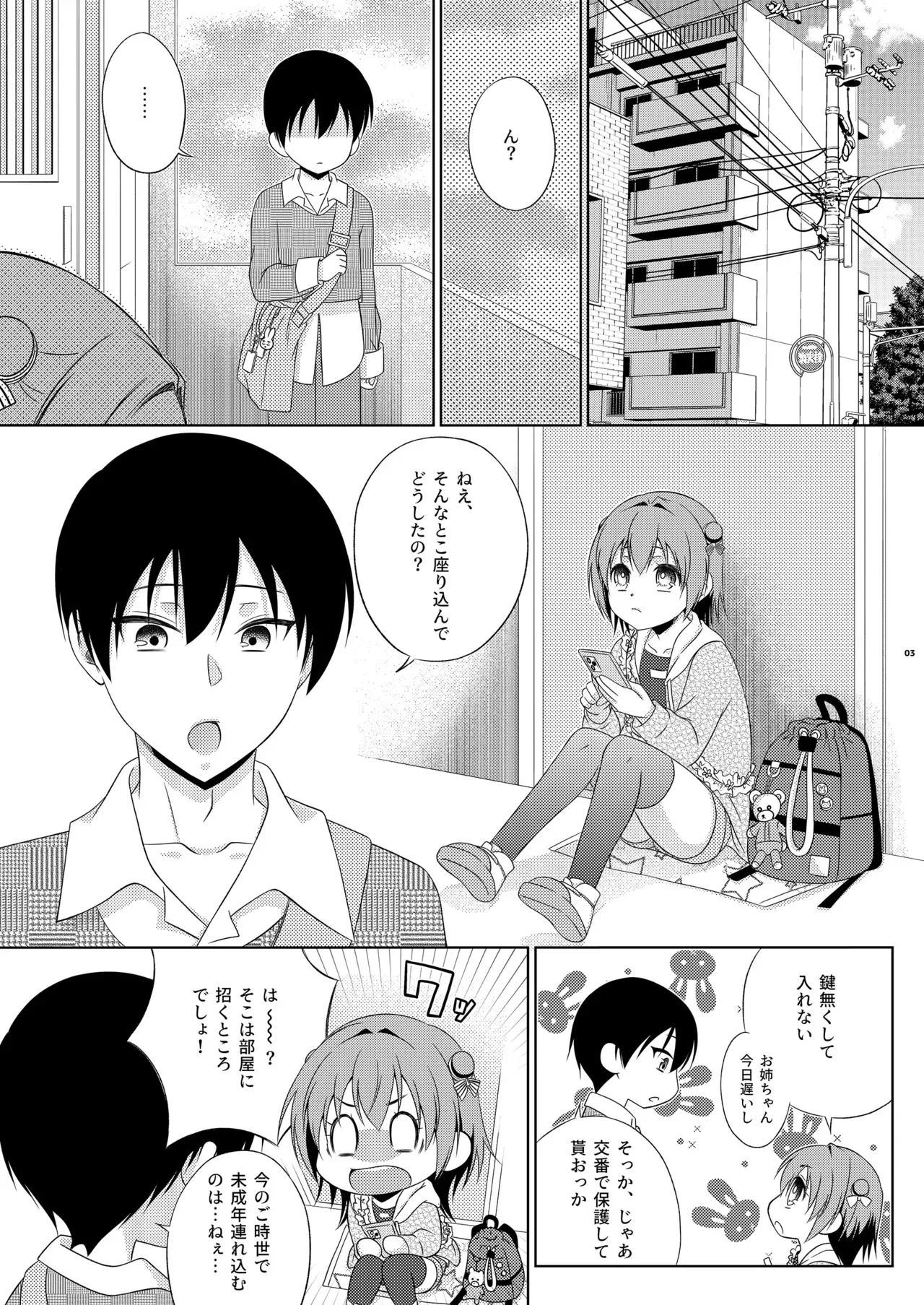 [まりあな海溝企画 (みかみ北都)] 鍵を無くした隣に住むメスガキを保護してやったらふたなりだった件。 (艦隊これくしょん -艦これ-) [DL版]_3