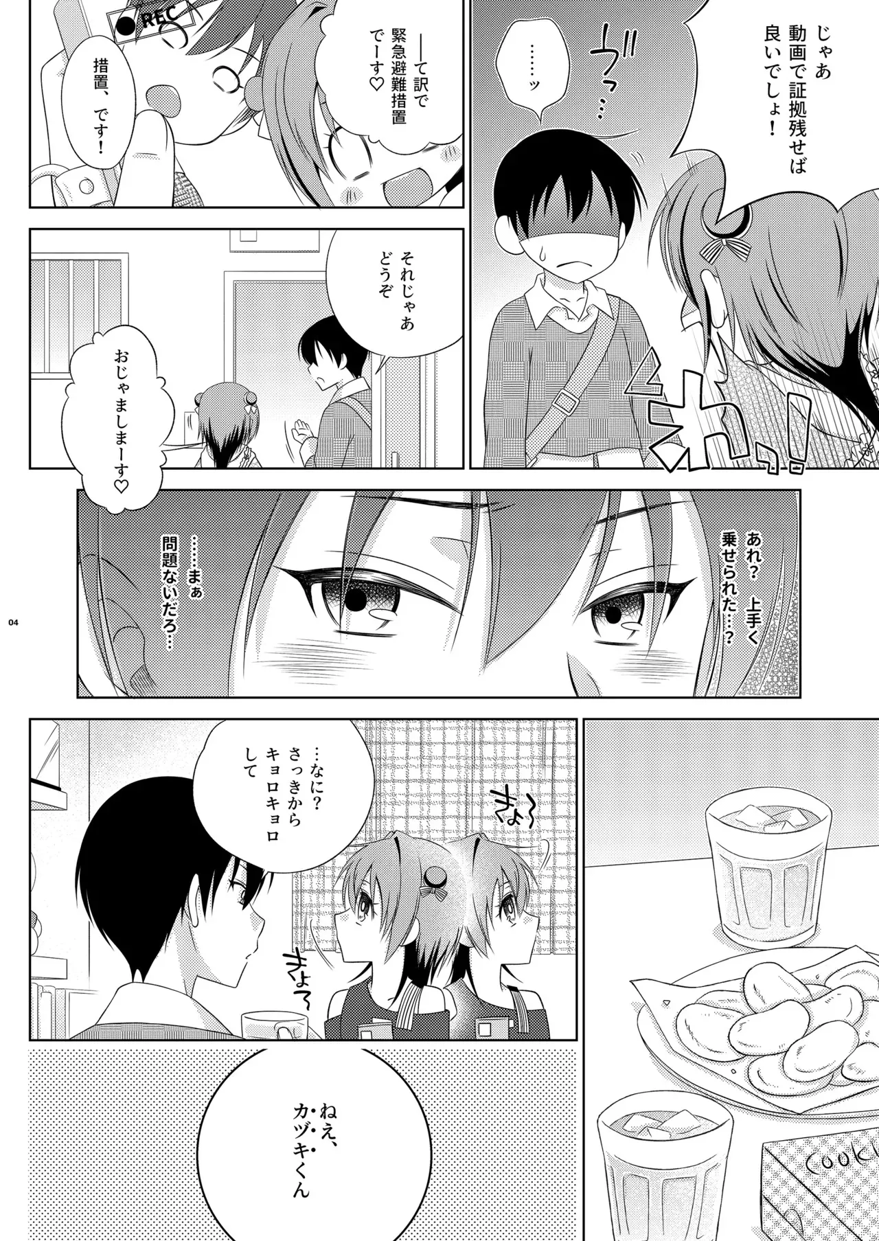 [まりあな海溝企画 (みかみ北都)] 鍵を無くした隣に住むメスガキを保護してやったらふたなりだった件。 (艦隊これくしょん -艦これ-) [DL版]_4