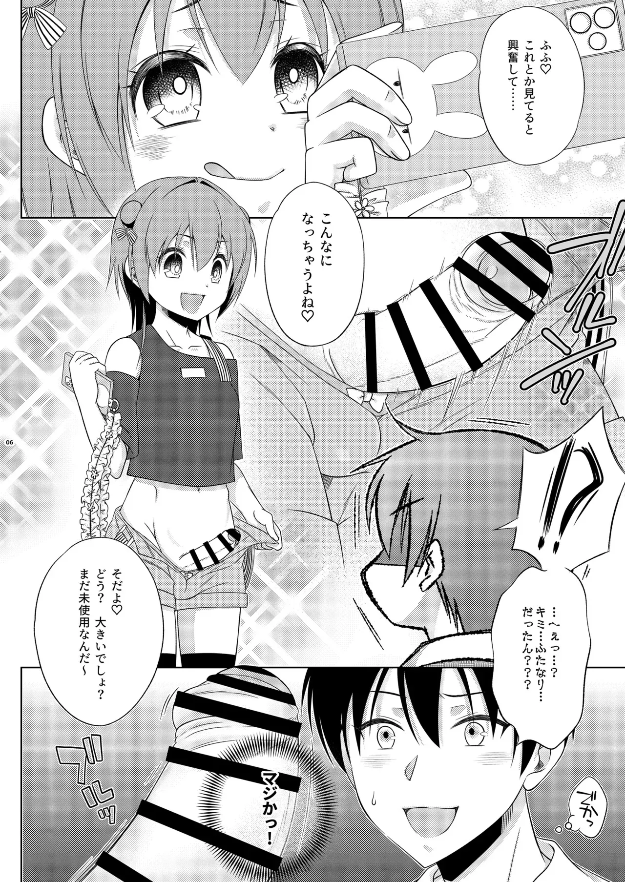 [まりあな海溝企画 (みかみ北都)] 鍵を無くした隣に住むメスガキを保護してやったらふたなりだった件。 (艦隊これくしょん -艦これ-) [DL版]_6