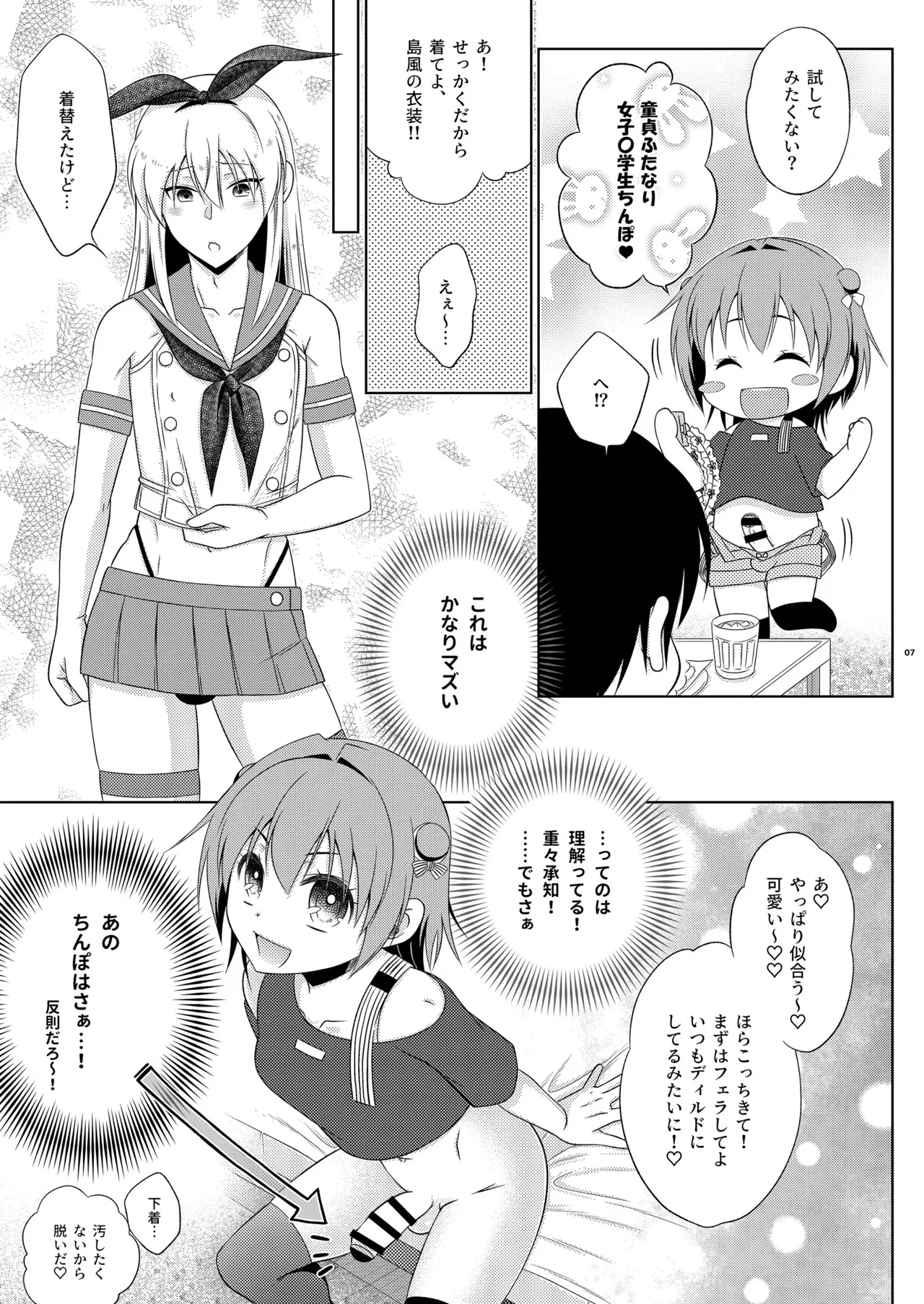 [まりあな海溝企画 (みかみ北都)] 鍵を無くした隣に住むメスガキを保護してやったらふたなりだった件。 (艦隊これくしょん -艦これ-) [DL版]_7
