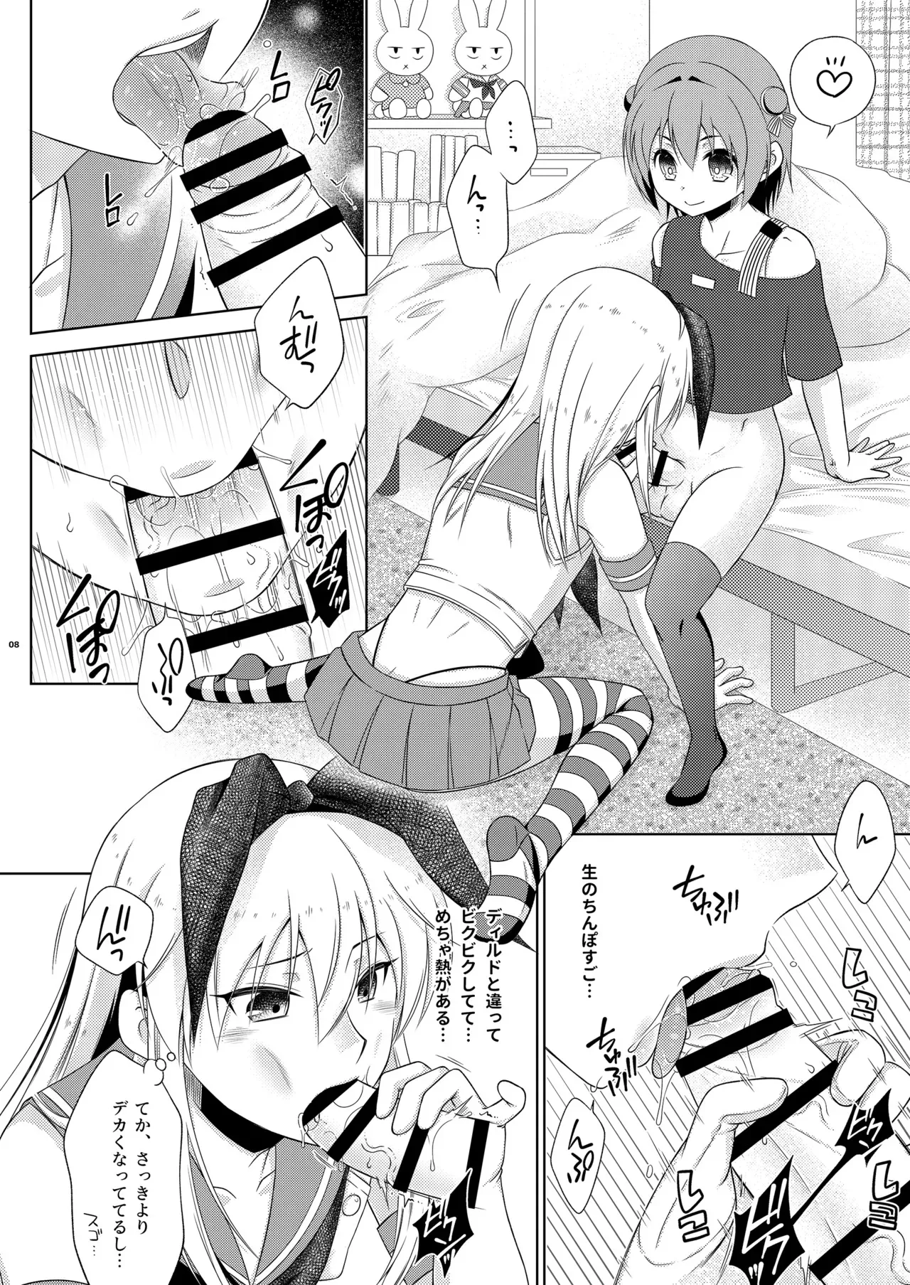 [まりあな海溝企画 (みかみ北都)] 鍵を無くした隣に住むメスガキを保護してやったらふたなりだった件。 (艦隊これくしょん -艦これ-) [DL版]_8