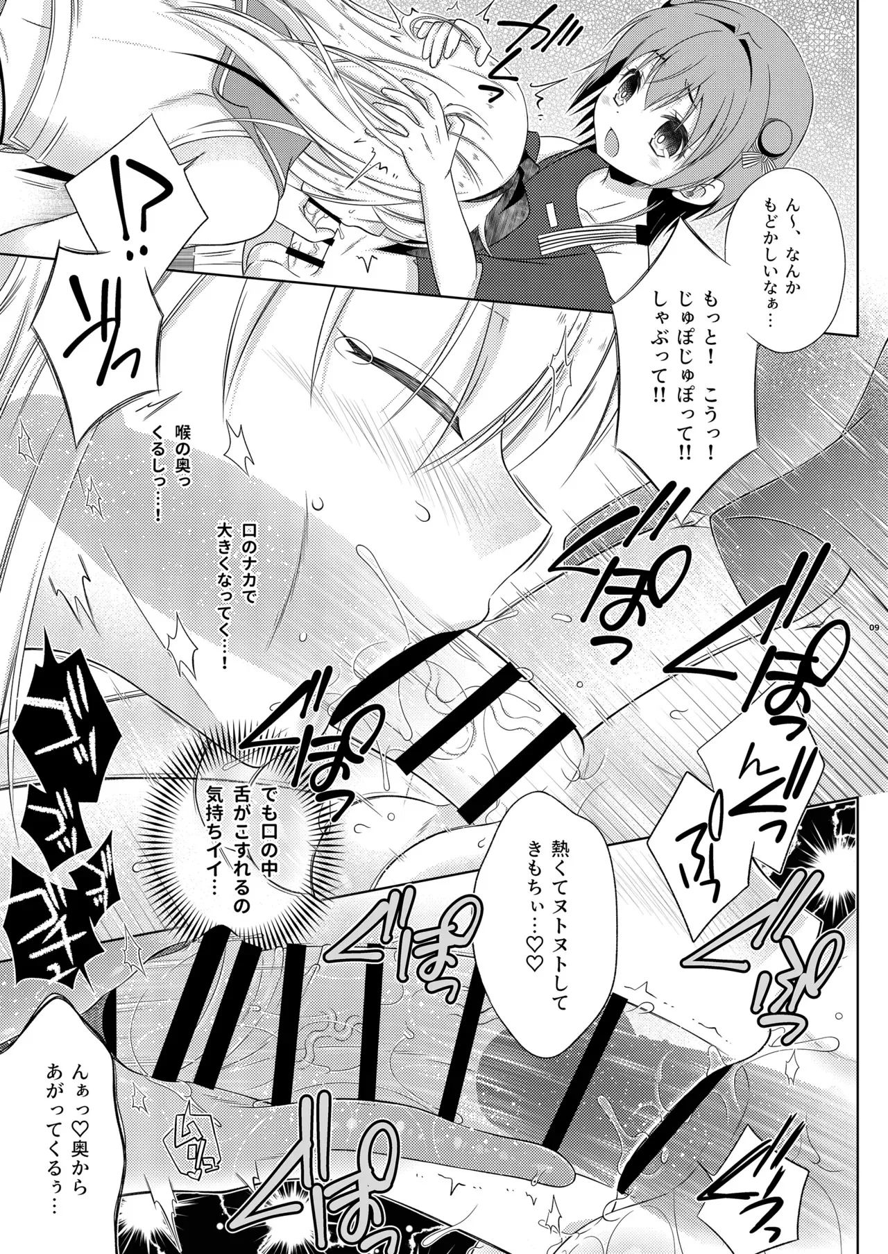 [まりあな海溝企画 (みかみ北都)] 鍵を無くした隣に住むメスガキを保護してやったらふたなりだった件。 (艦隊これくしょん -艦これ-) [DL版]_9