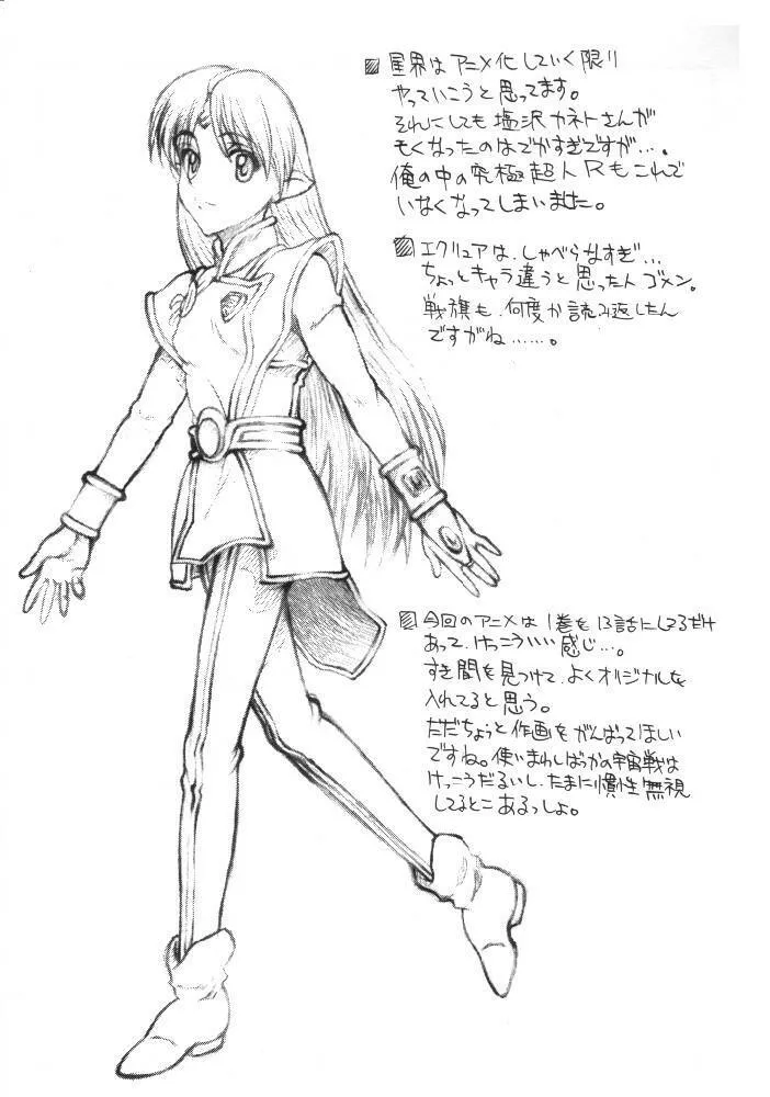 (C58) [虚無の歌 (佐藤登志雄)] ACCRETION DISK 01 (星界の戦旗)_5