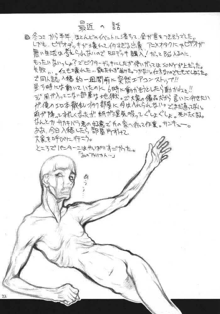 (C58) [虚無の歌 (佐藤登志雄)] ACCRETION DISK 01 (星界の戦旗)_10