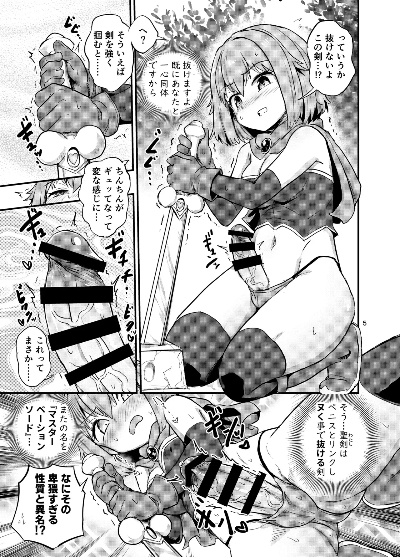 [蒟蒻鍋 (magifuro蒟蒻)] 抜け!選定のふたなり聖剣 [DL版]_4