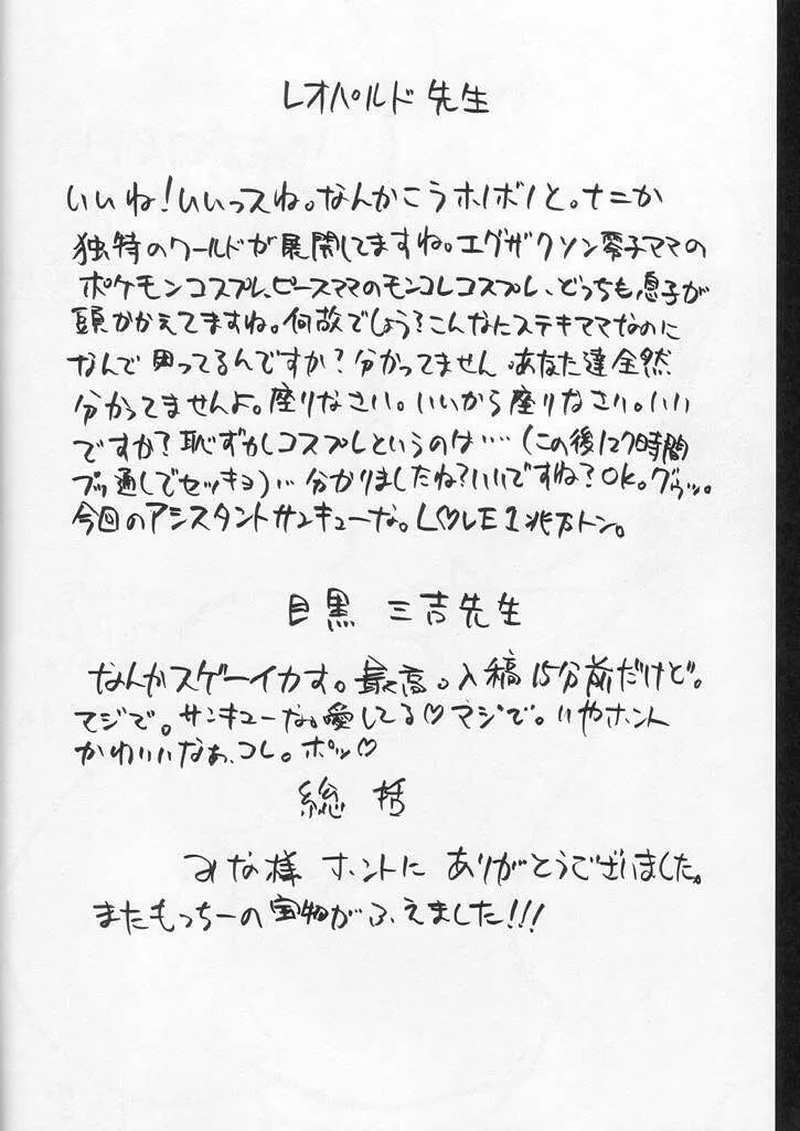 (C58) [もっちー王国 (もっちー)] CRAZY D act 2 (ミスター味っ子)_6