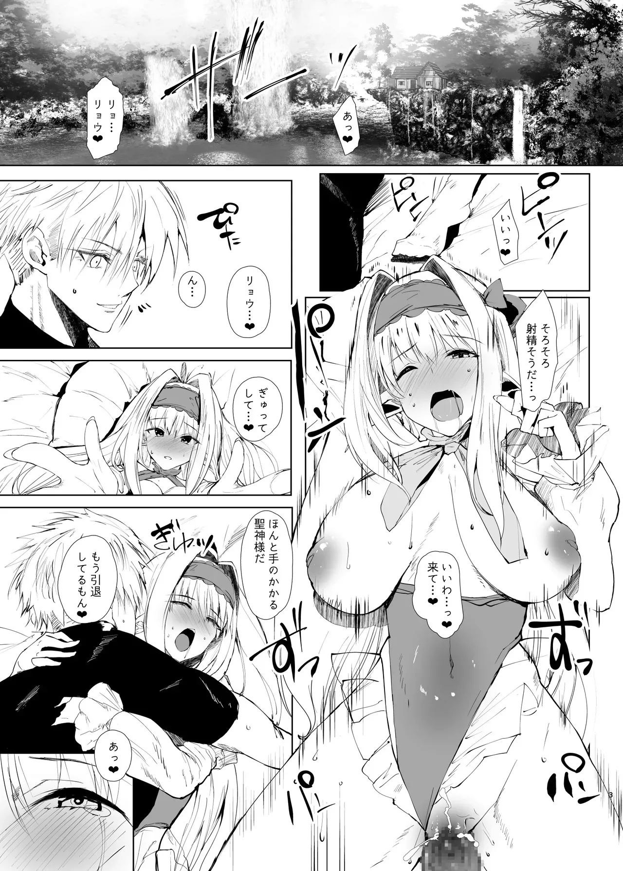 [甘泉少女 (のとくるみ)] DAEMONS BREEDING 序章:交配_2