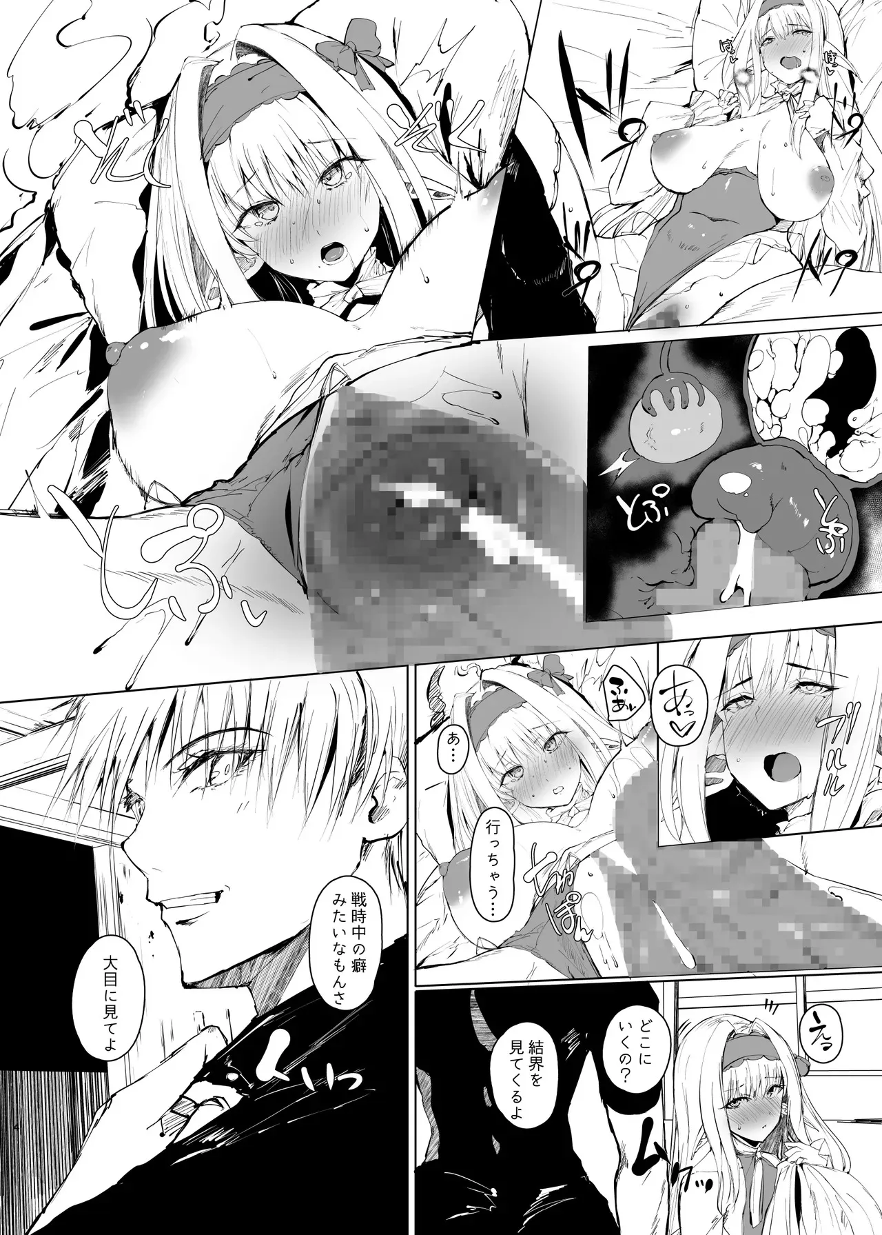 [甘泉少女 (のとくるみ)] DAEMONS BREEDING 序章:交配_3