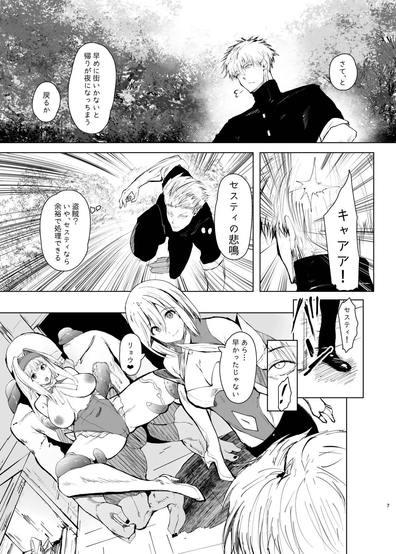 [甘泉少女 (のとくるみ)] DAEMONS BREEDING 序章:交配_6