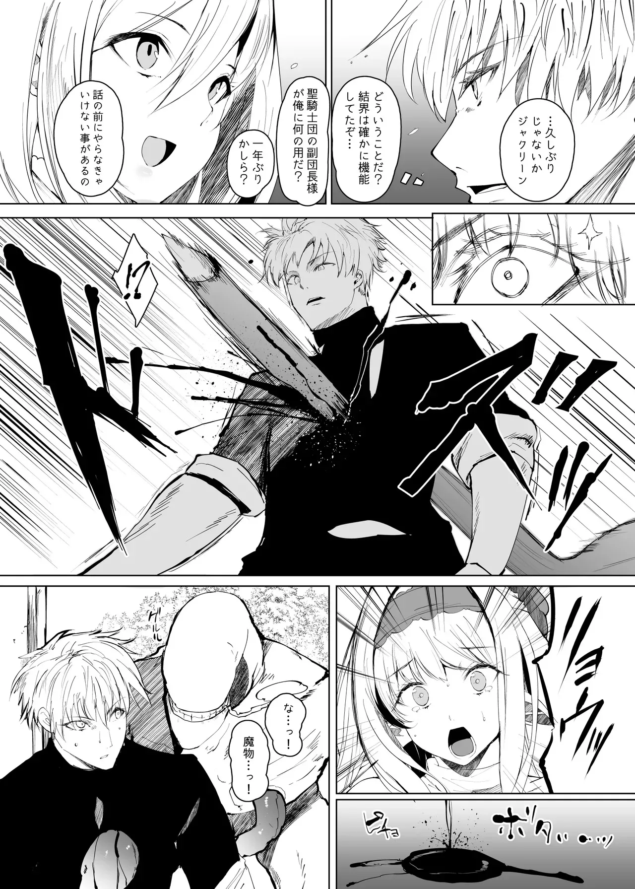 [甘泉少女 (のとくるみ)] DAEMONS BREEDING 序章:交配_7
