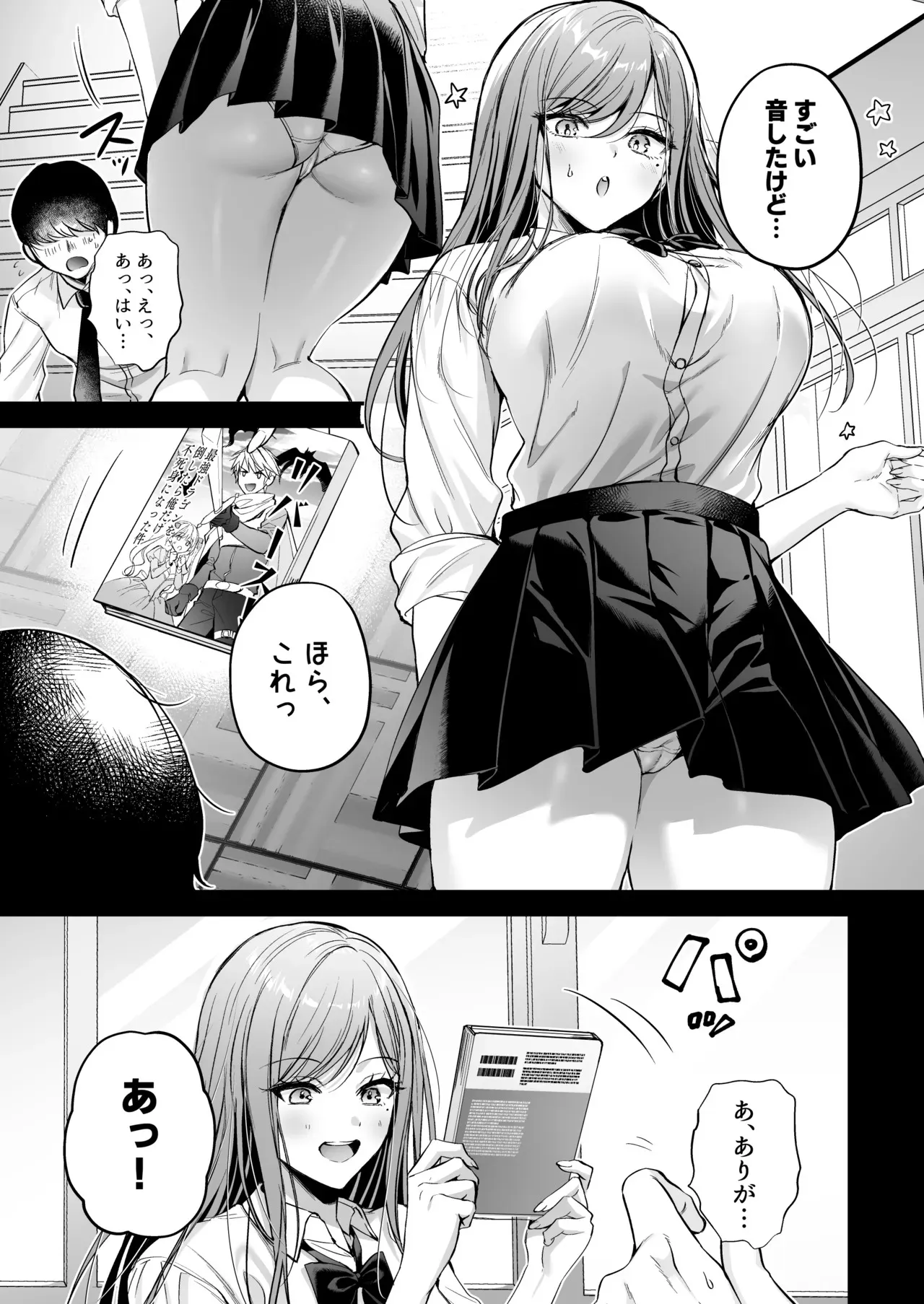 [南浜屋 (南浜よりこ)] 非モテの僕が一軍ギャルに喰われた話_10