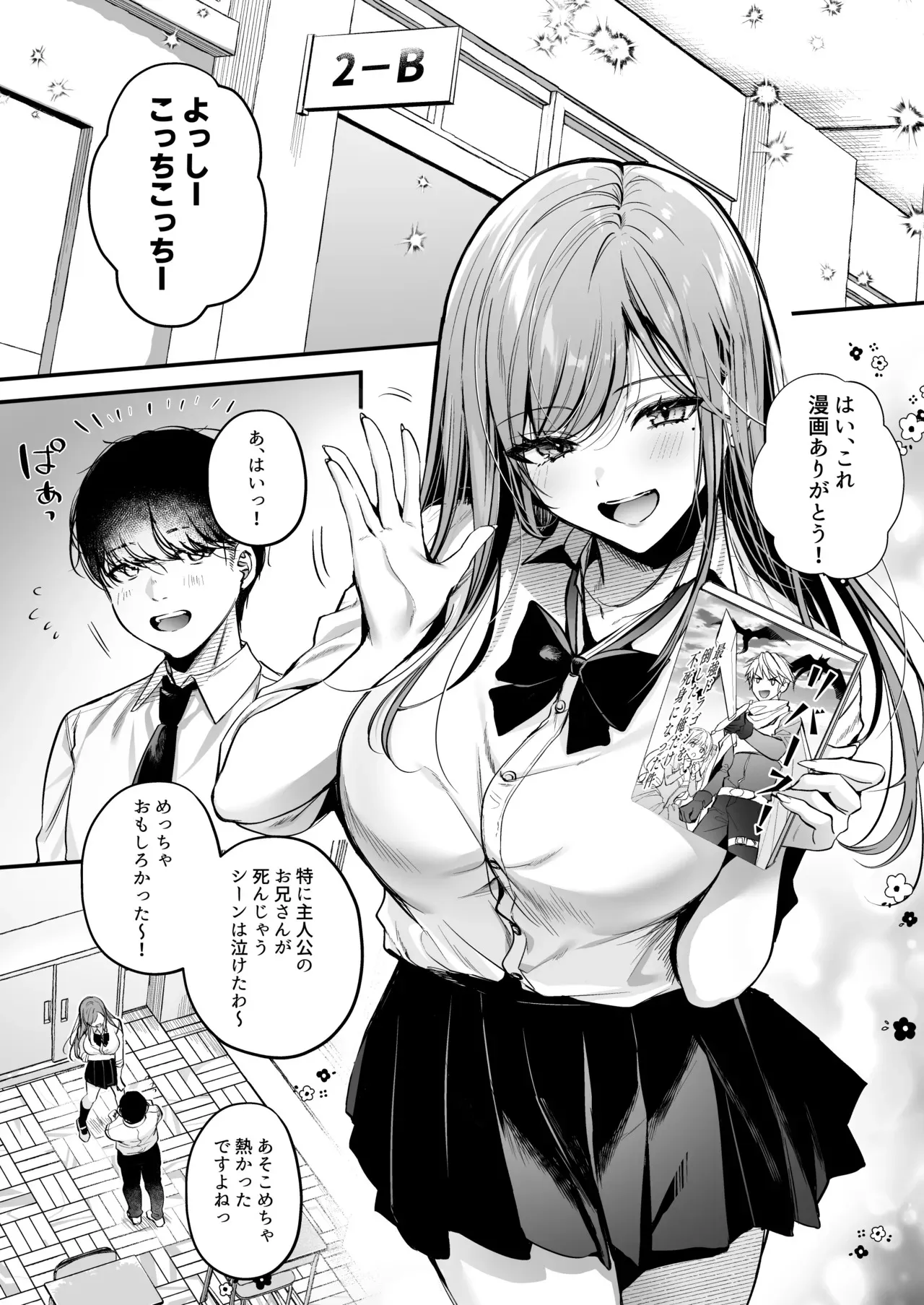 [南浜屋 (南浜よりこ)] 非モテの僕が一軍ギャルに喰われた話_3