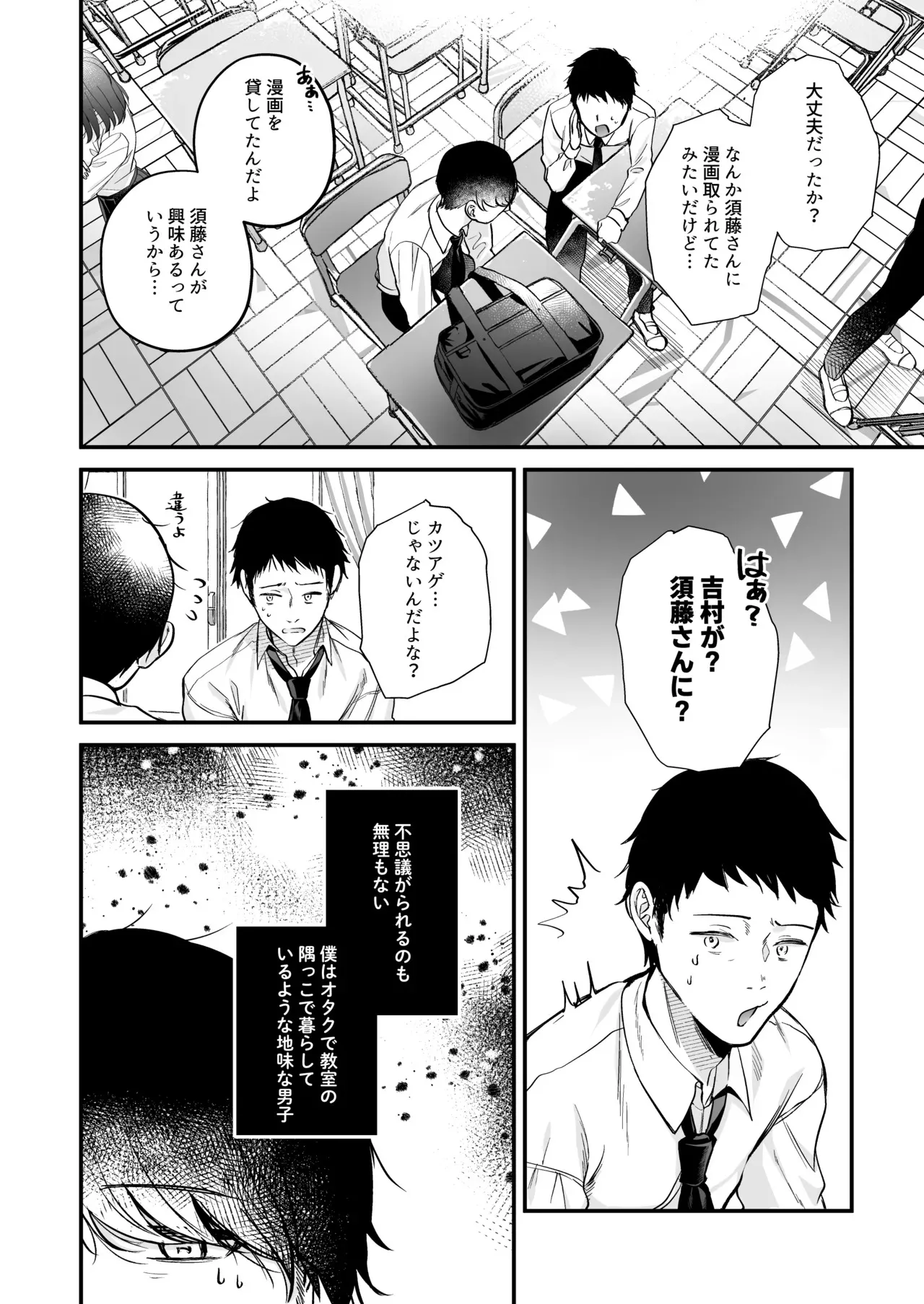 [南浜屋 (南浜よりこ)] 非モテの僕が一軍ギャルに喰われた話_5