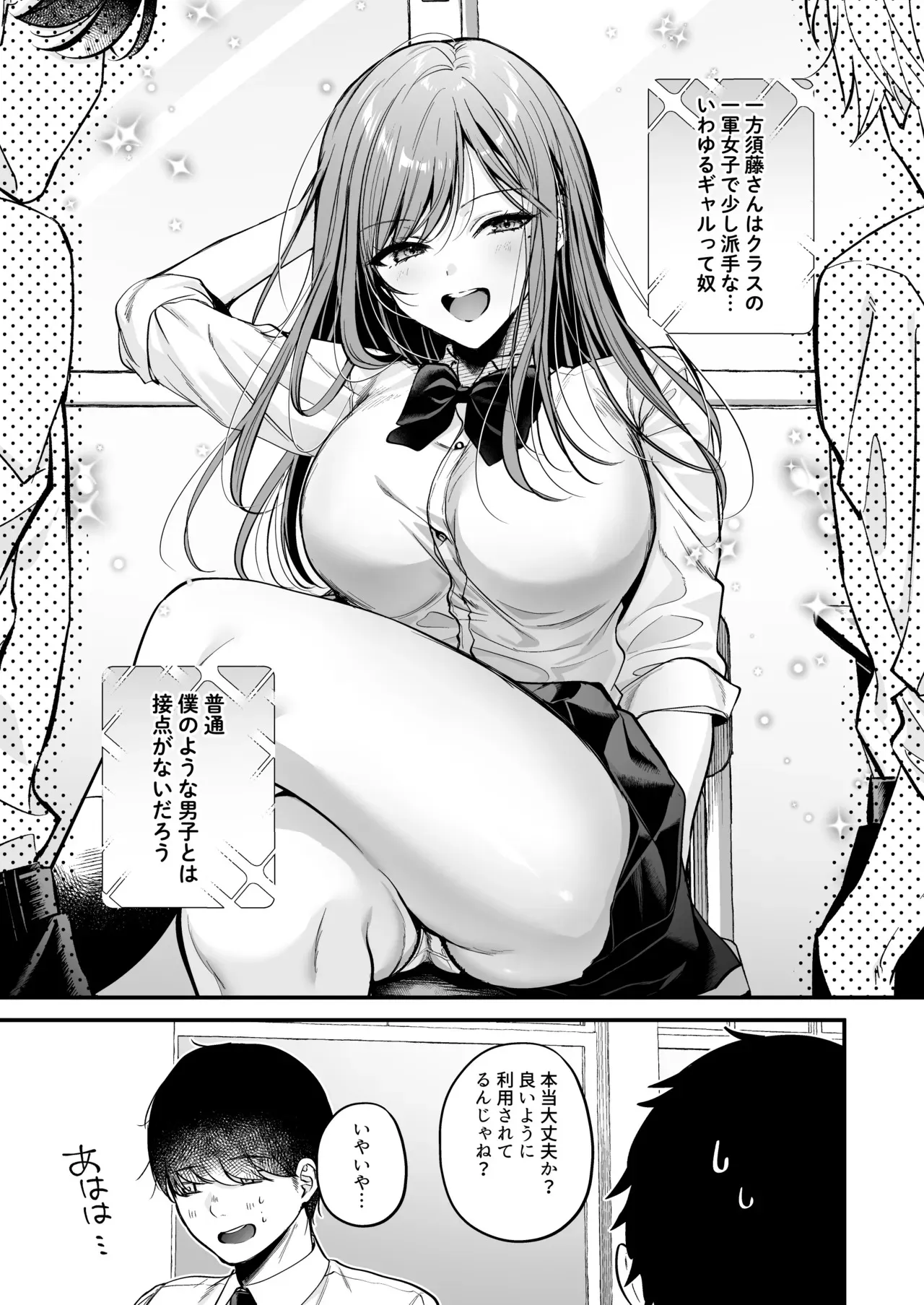 [南浜屋 (南浜よりこ)] 非モテの僕が一軍ギャルに喰われた話_6