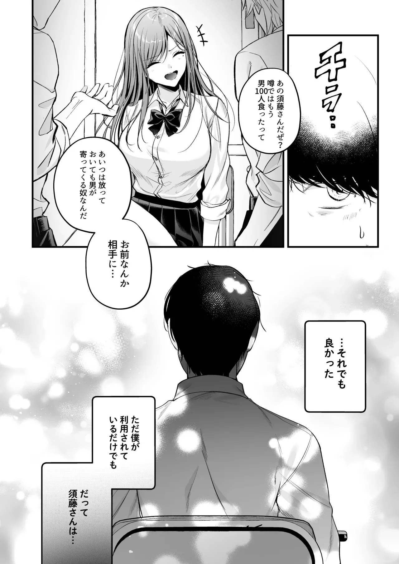 [南浜屋 (南浜よりこ)] 非モテの僕が一軍ギャルに喰われた話_7