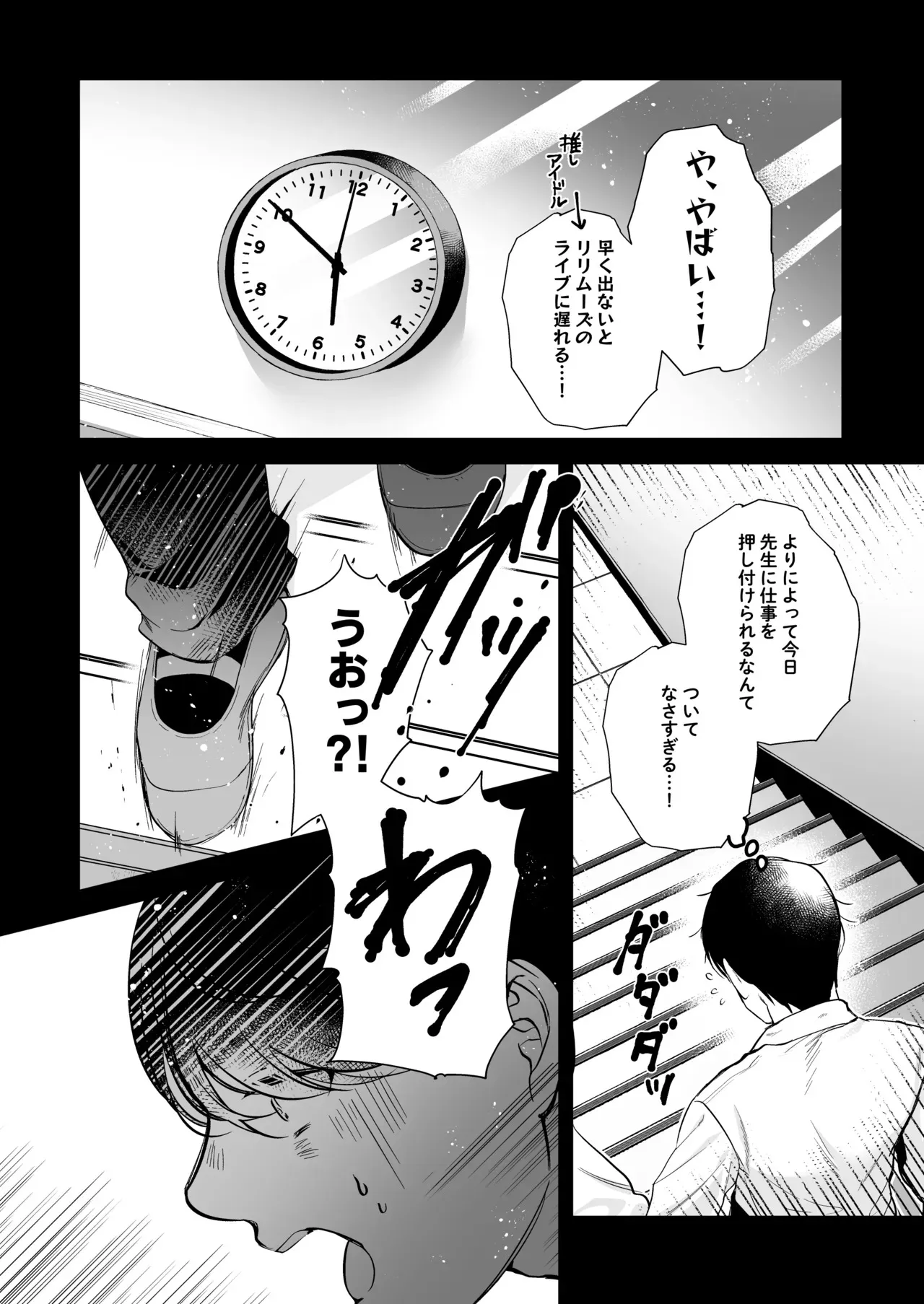 [南浜屋 (南浜よりこ)] 非モテの僕が一軍ギャルに喰われた話_8