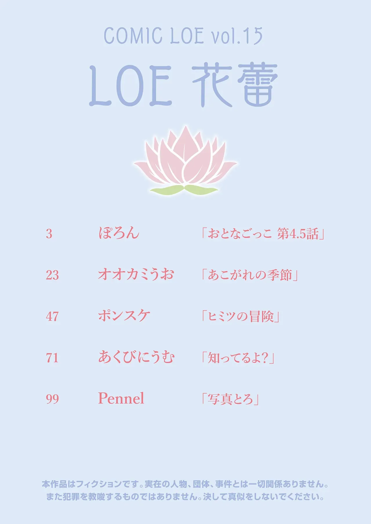 COMIC LOE VOL.15 花蕾